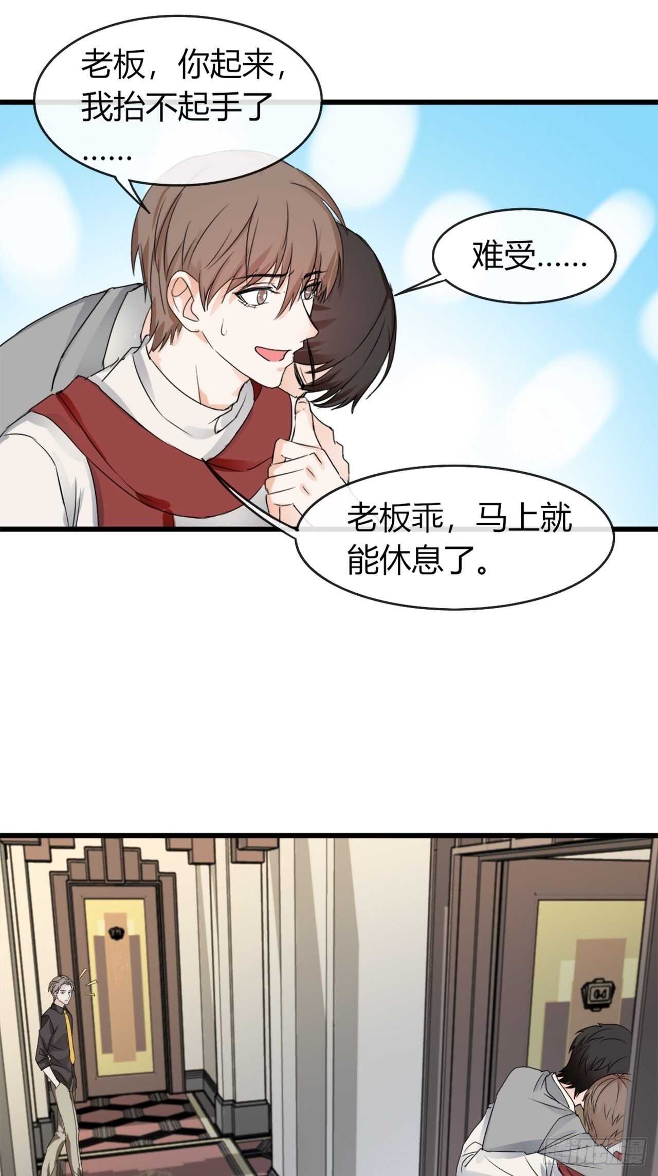 《麻雀系男友观察日记》对视 第11页