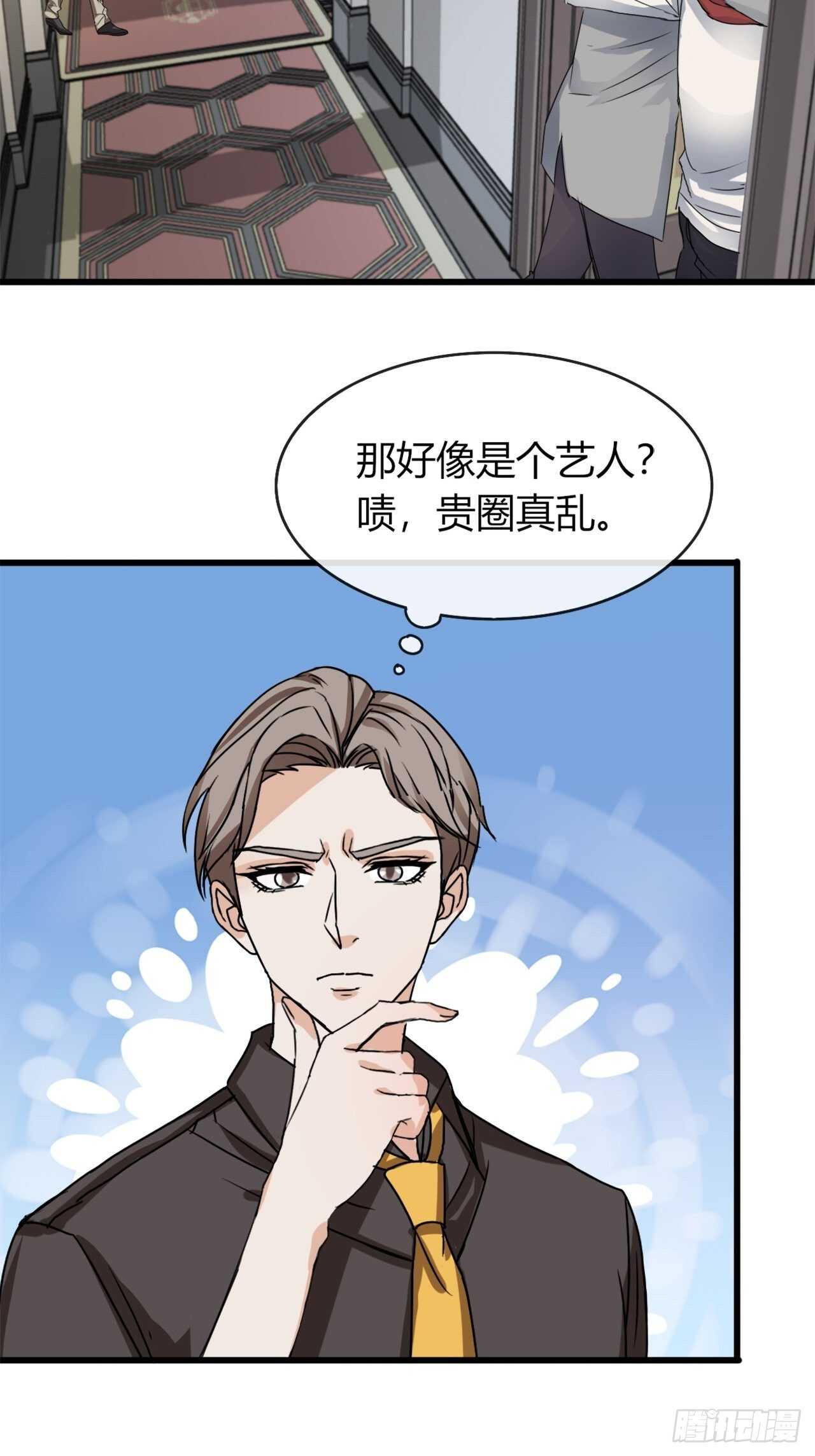 《麻雀系男友观察日记》对视 第12页