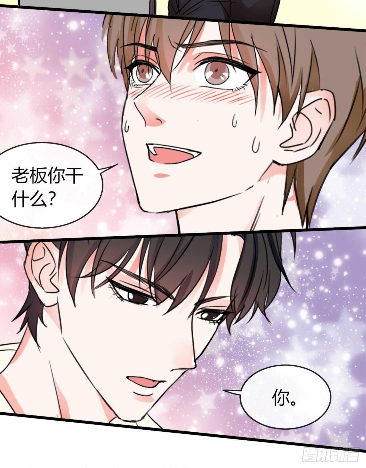 《麻雀系男友观察日记》对视 第15页
