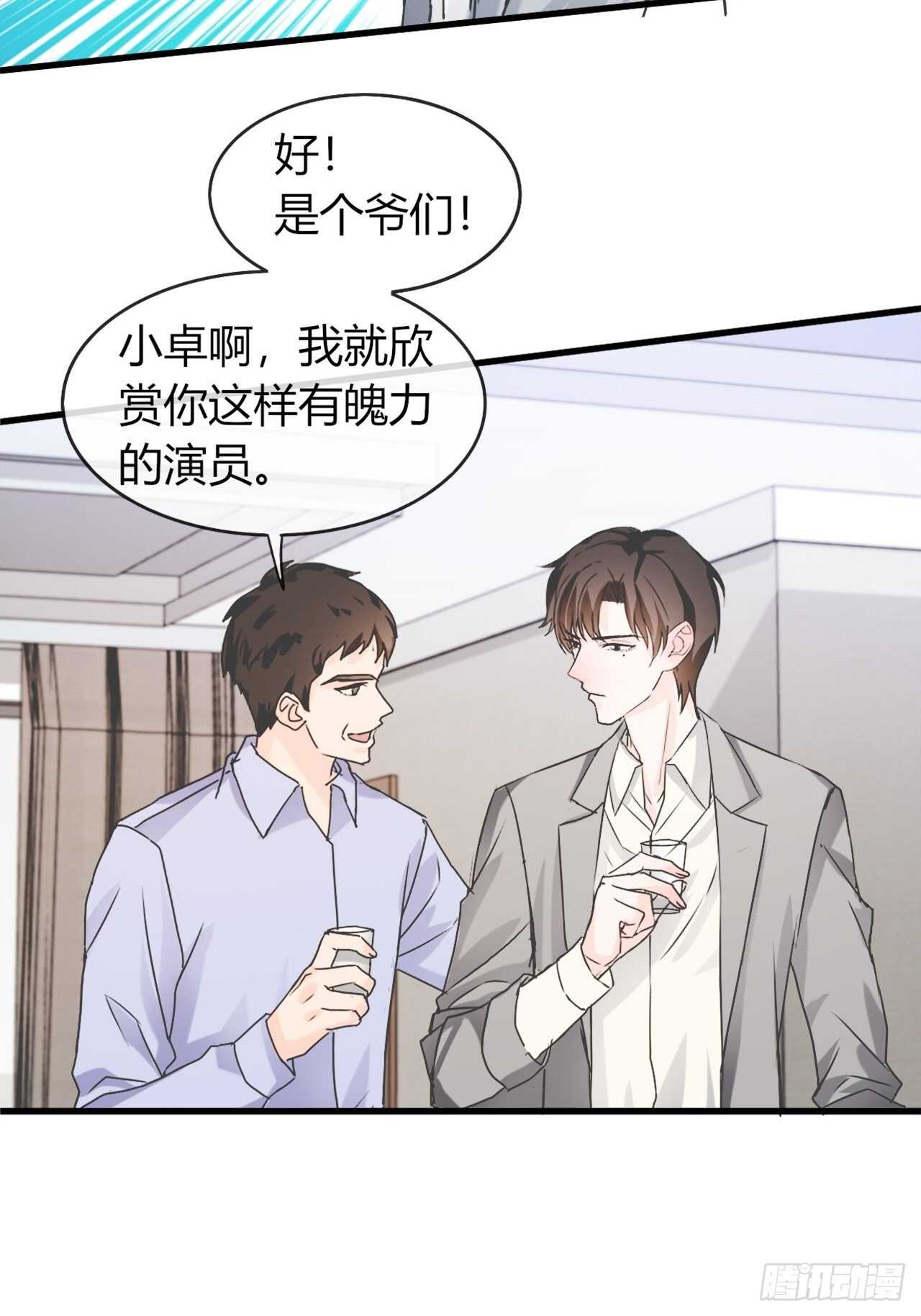 《麻雀系男友观察日记》对视 第2页