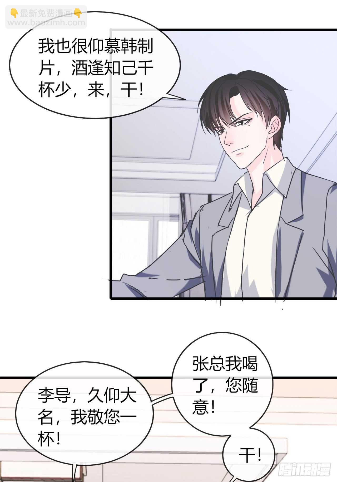 《麻雀系男友观察日记》对视 第3页