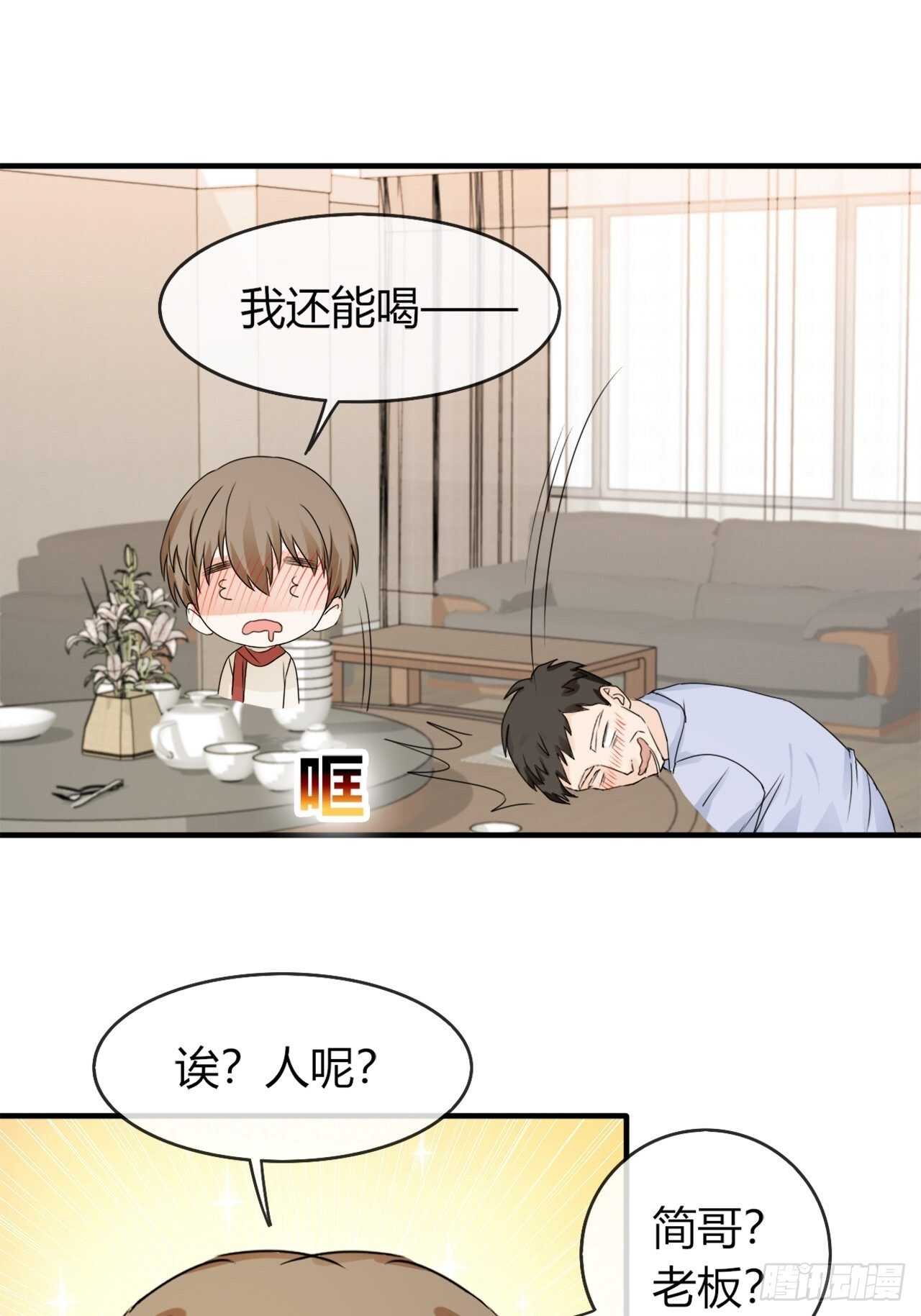 《麻雀系男友观察日记》对视 第6页