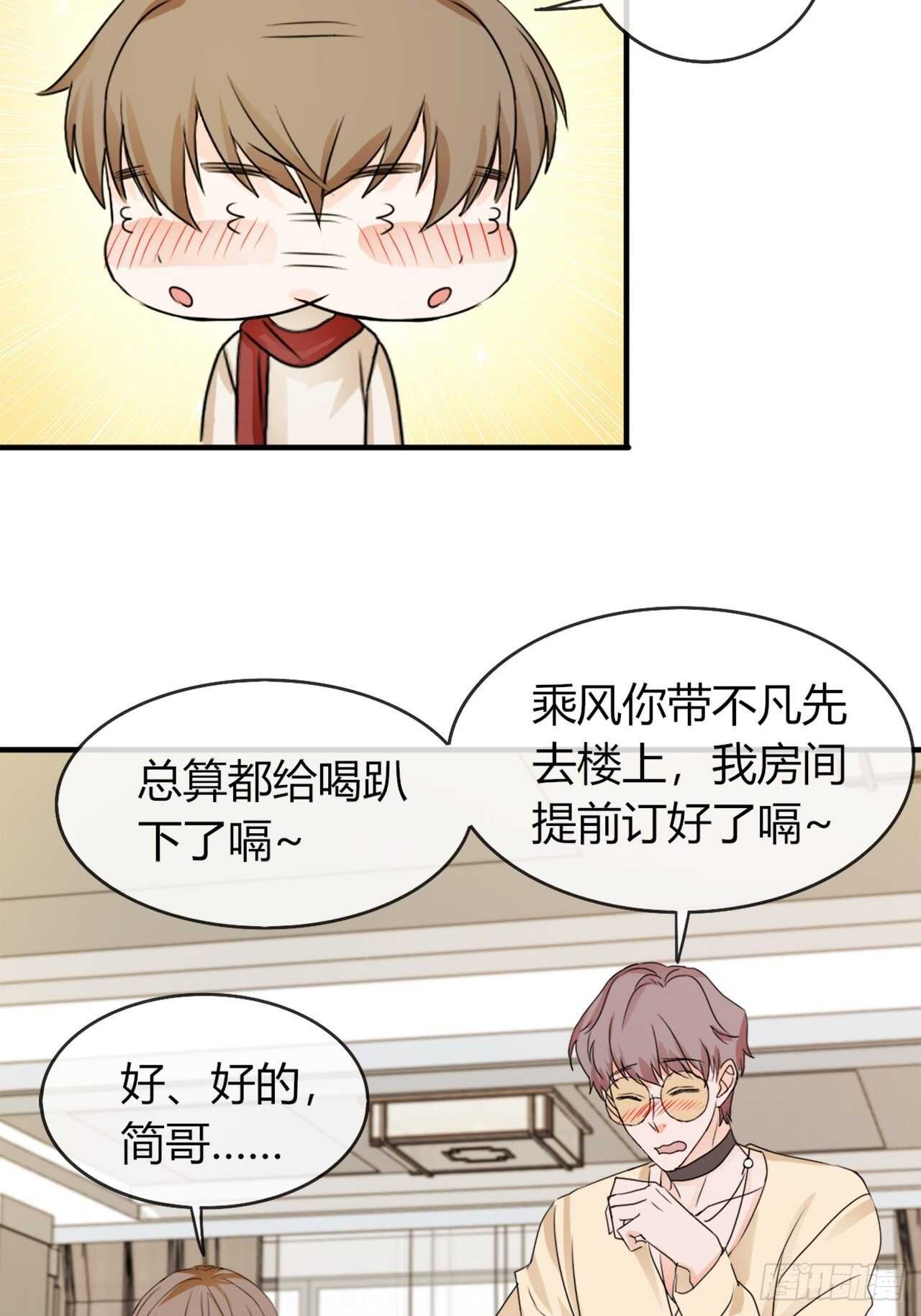《麻雀系男友观察日记》对视 第7页