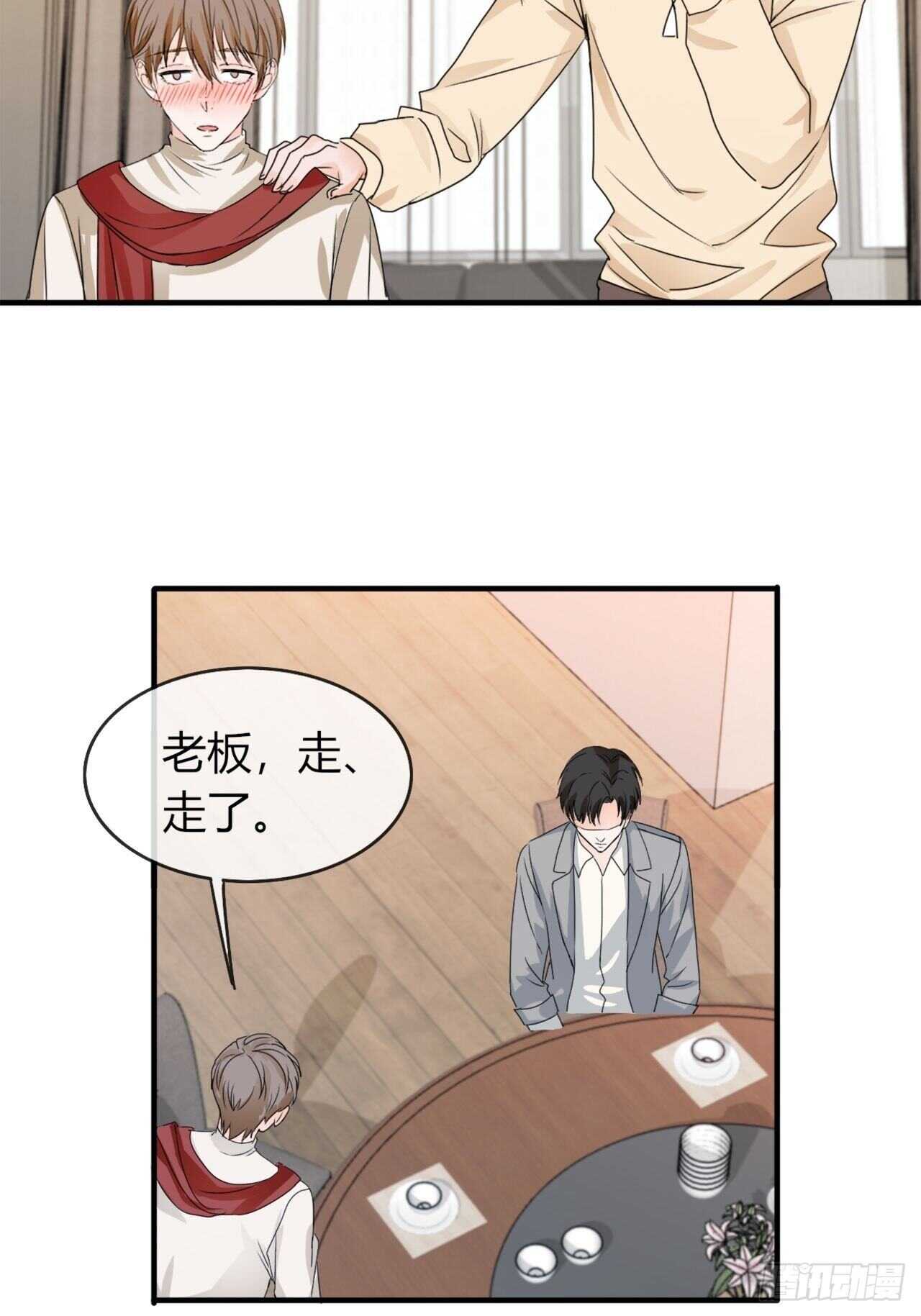 《麻雀系男友观察日记》对视 第8页