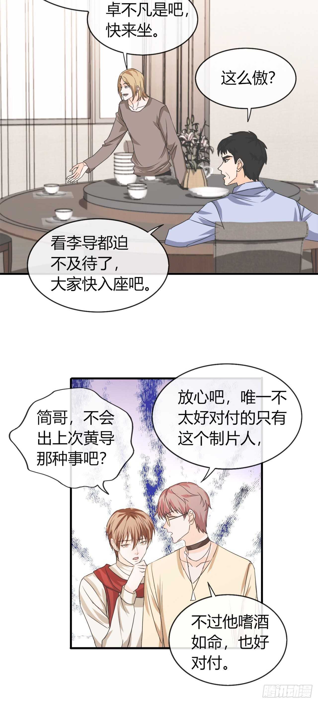 《麻雀系男友观察日记》35 第10页