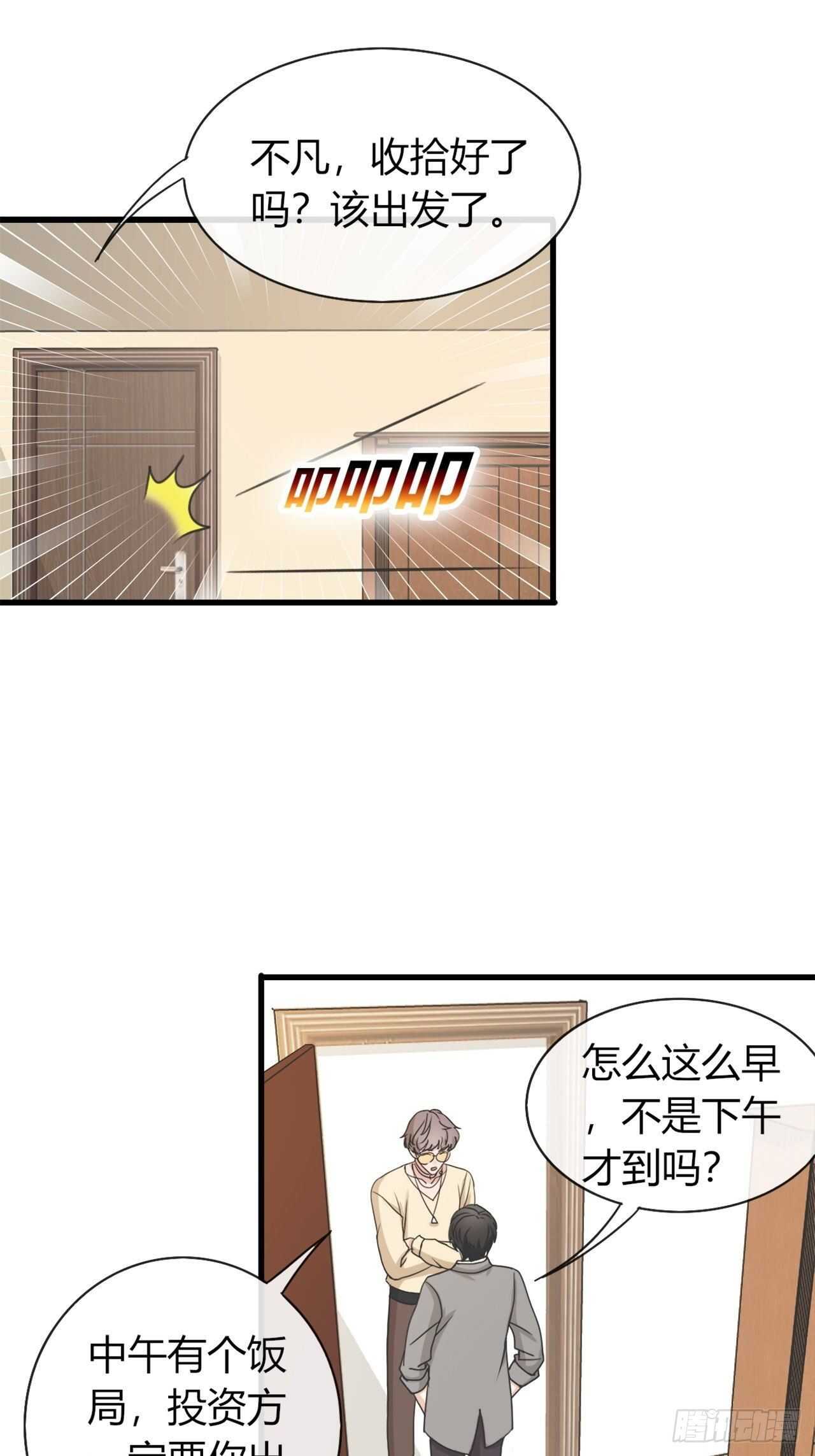《麻雀系男友观察日记》35 第1页