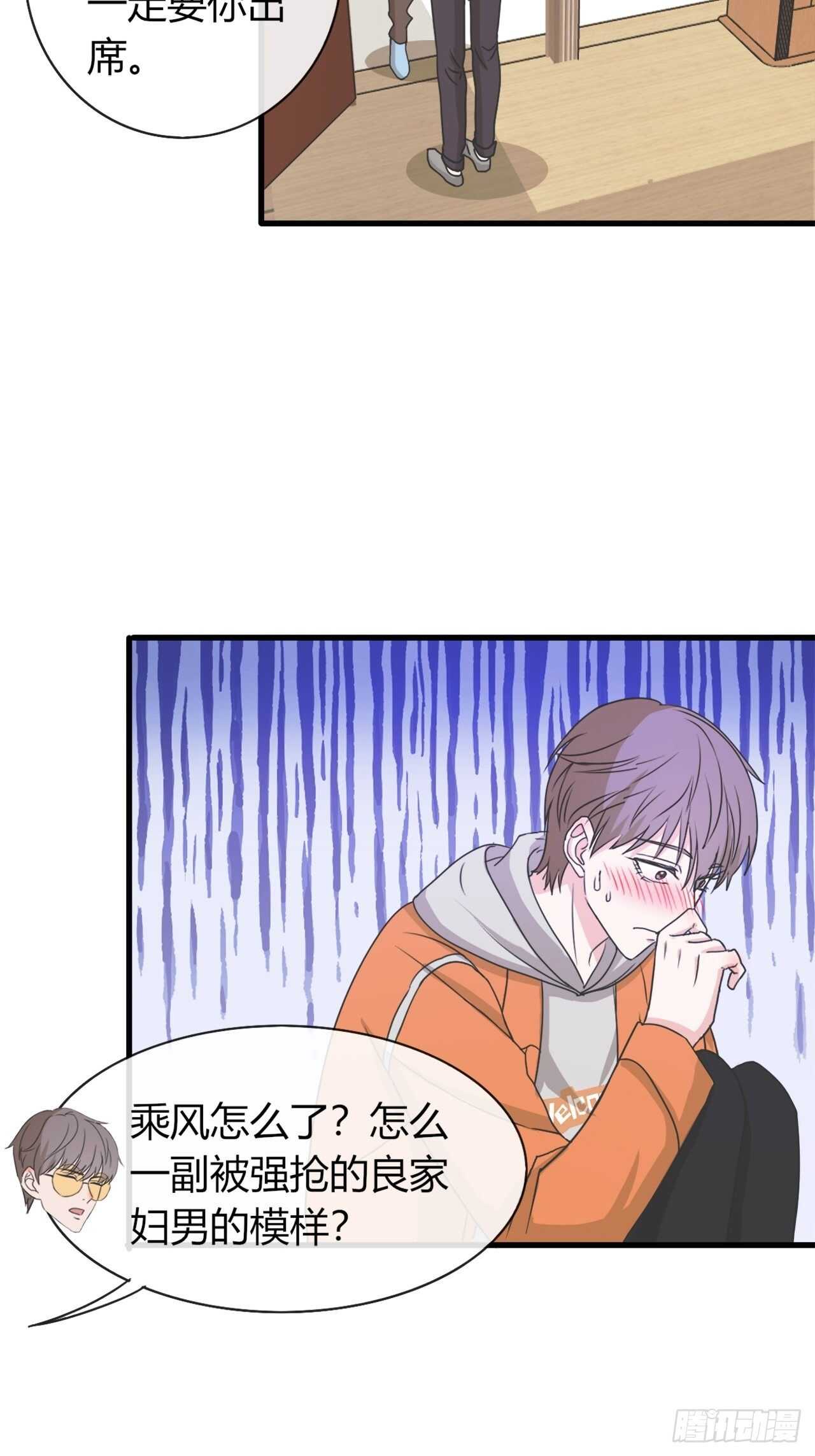 《麻雀系男友观察日记》35 第2页