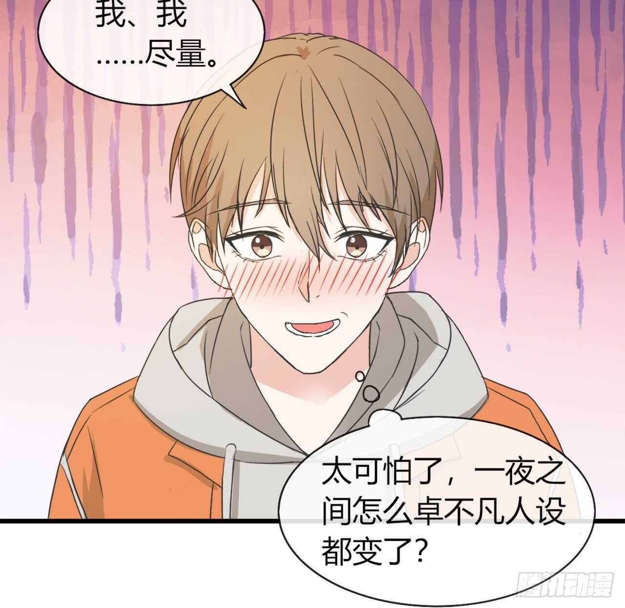 《麻雀系男友观察日记》35 第4页