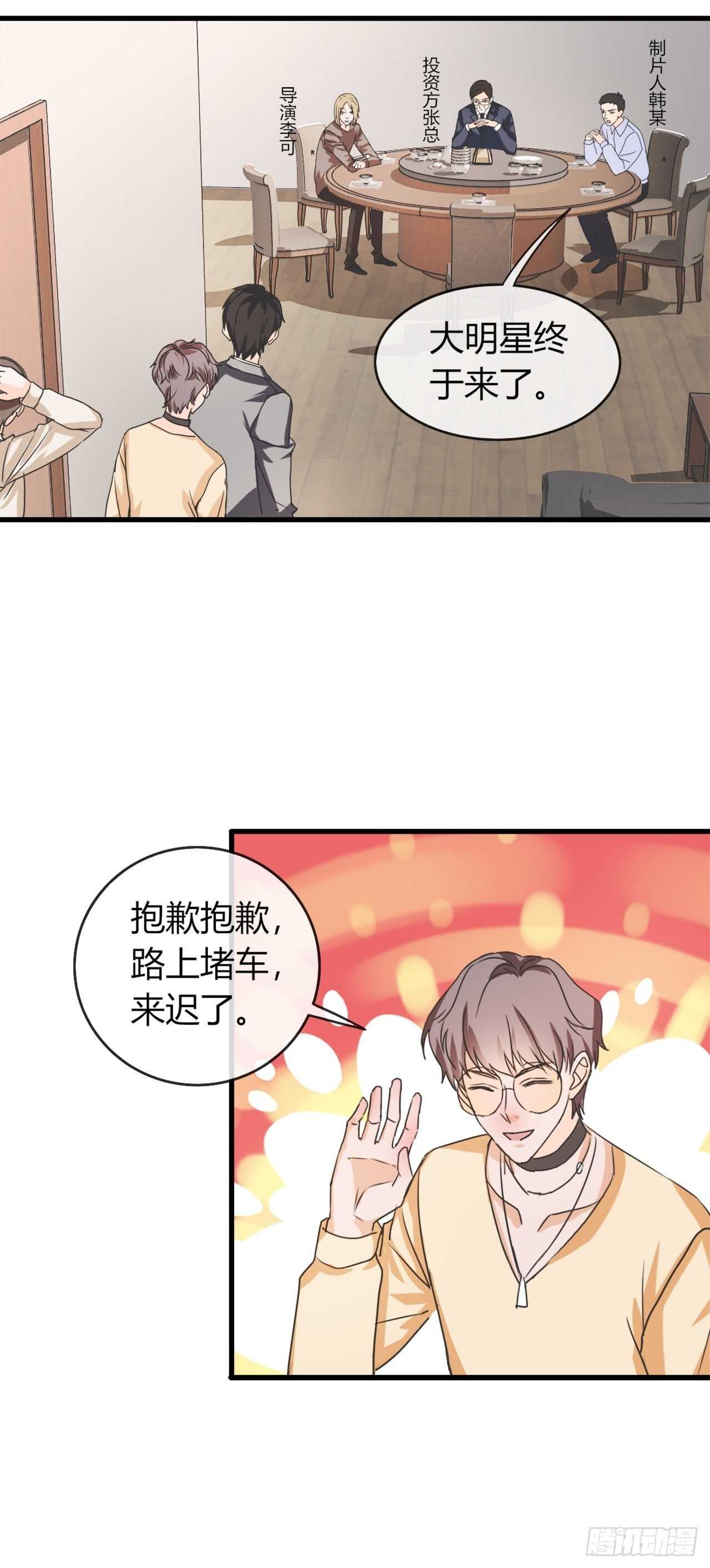 《麻雀系男友观察日记》35 第7页