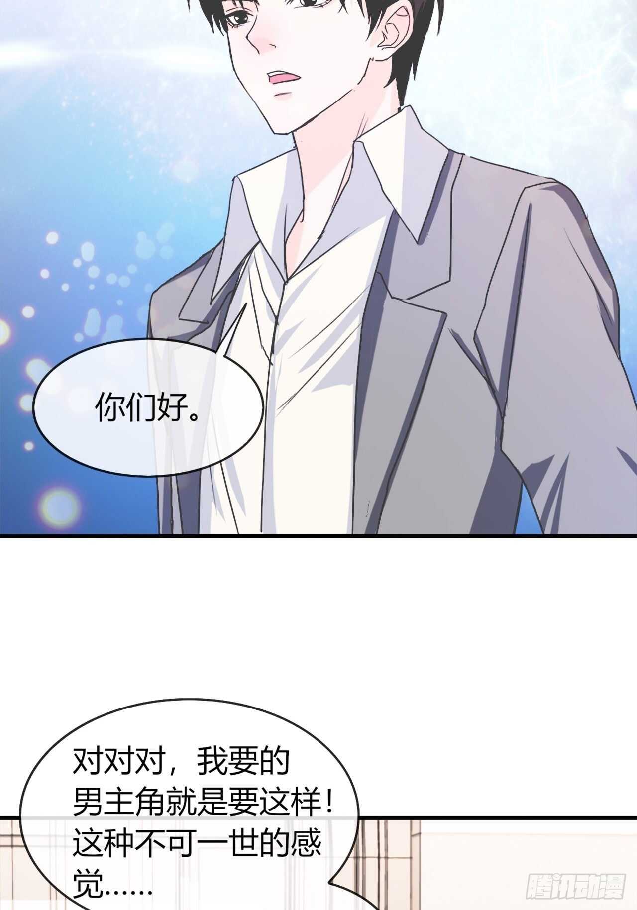 《麻雀系男友观察日记》35 第9页