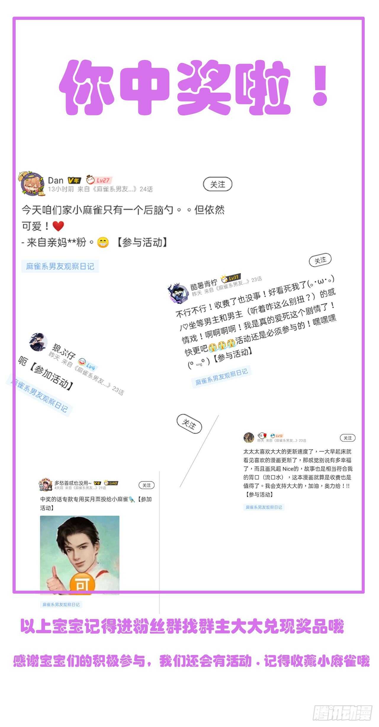 《麻雀系男友观察日记》023中奖名单来啦 第11页