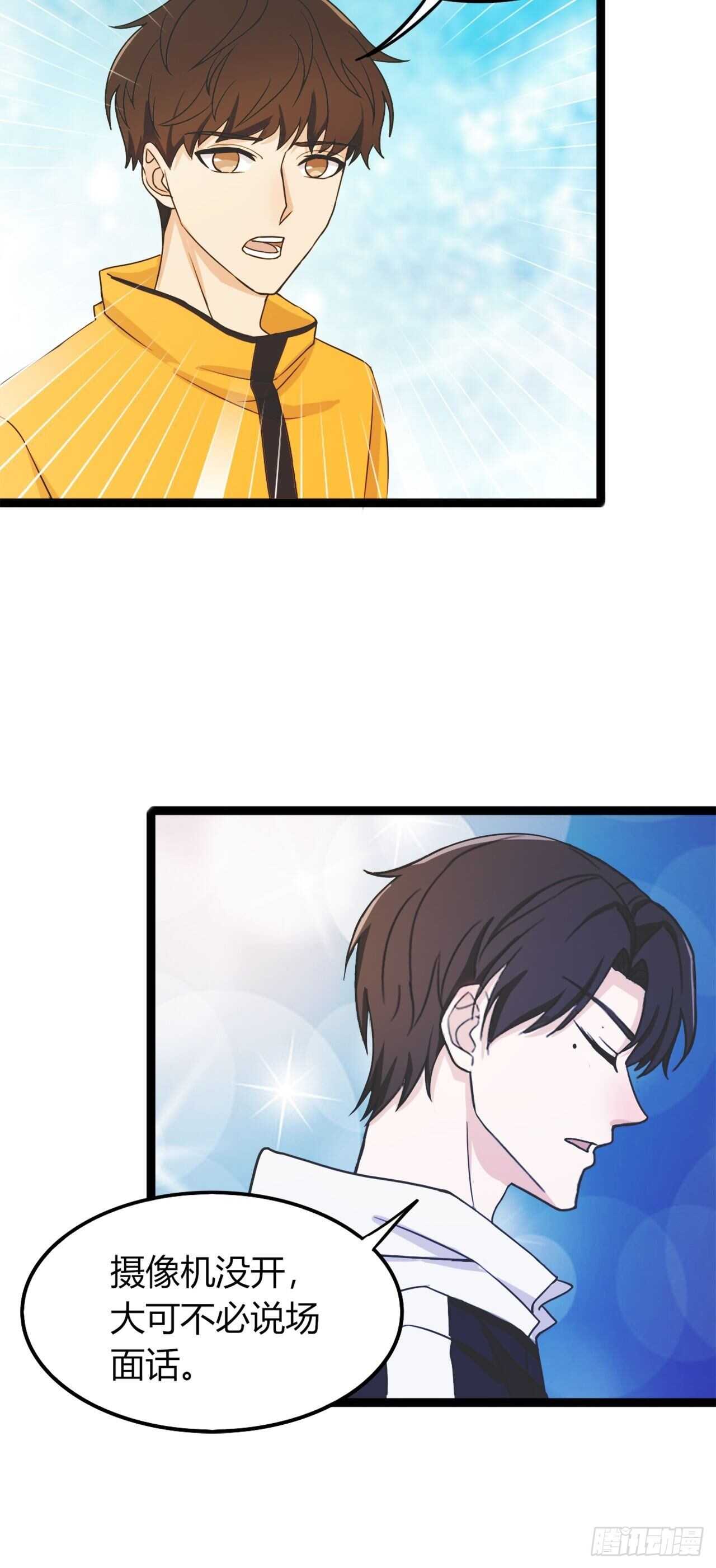 《麻雀系男友观察日记》021 第15页