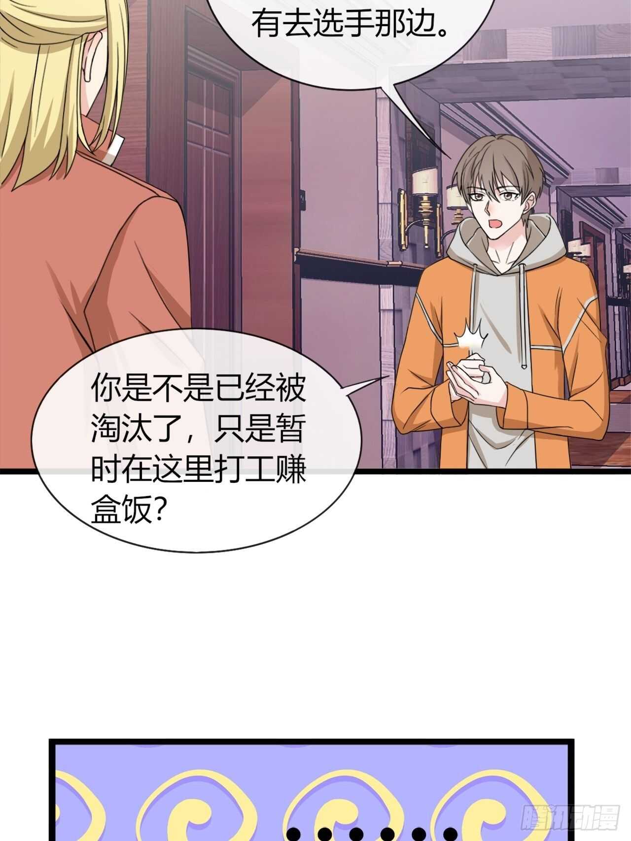 《麻雀系男友观察日记》021 第2页