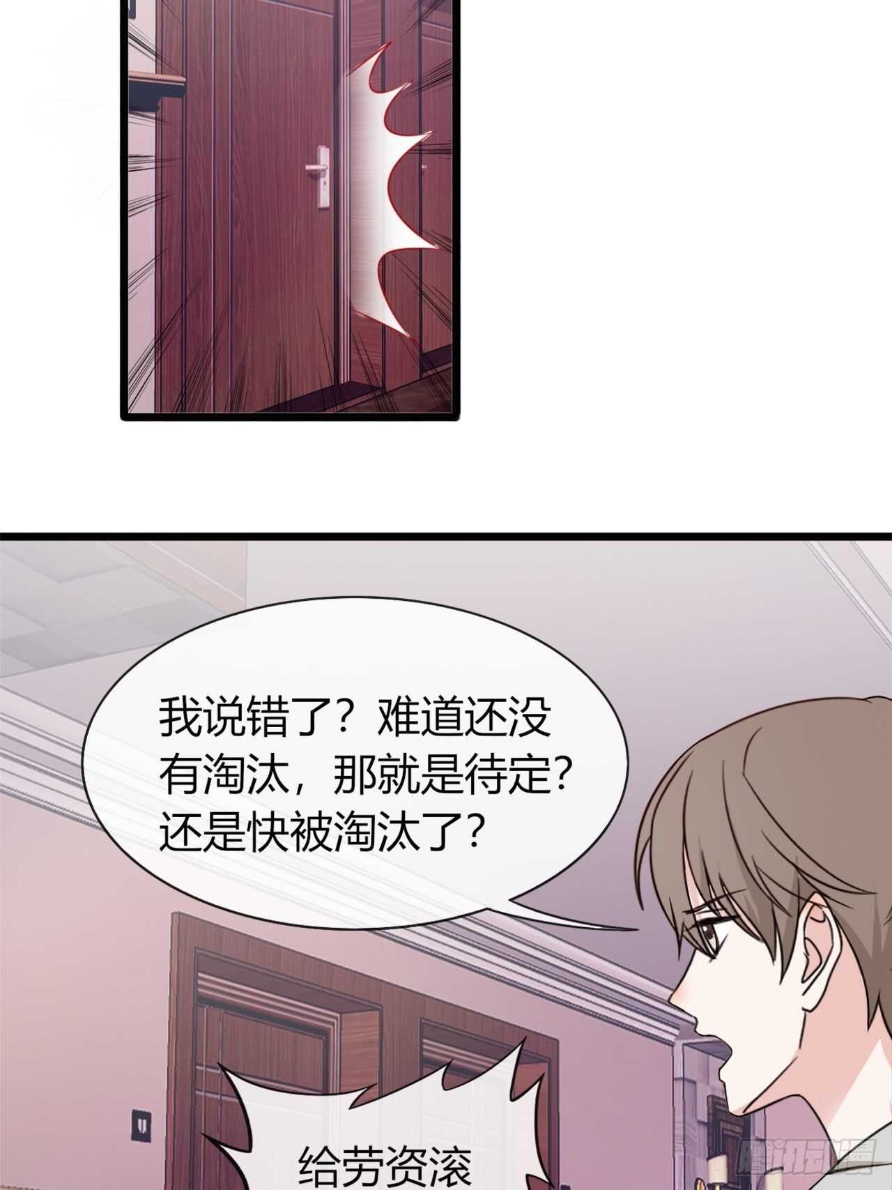 《麻雀系男友观察日记》021 第4页