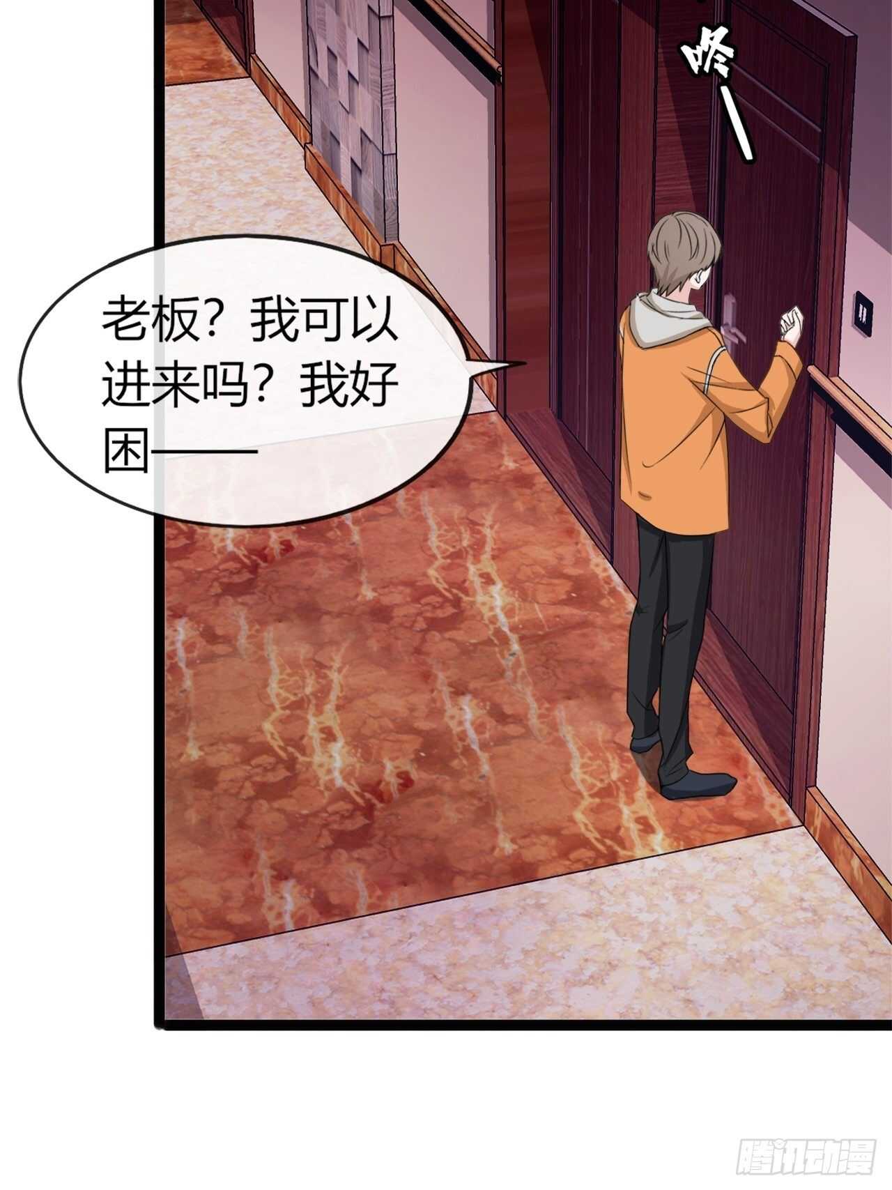 《麻雀系男友观察日记》021 第6页