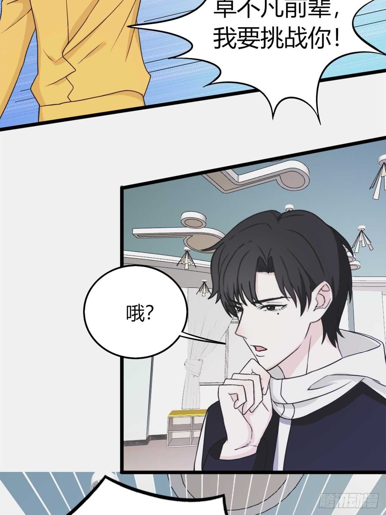 《麻雀系男友观察日记》022 第12页