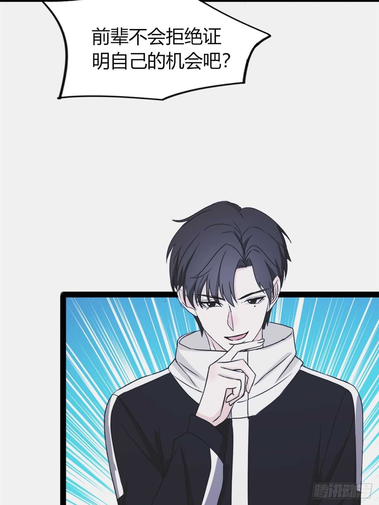 《麻雀系男友观察日记》022 第14页