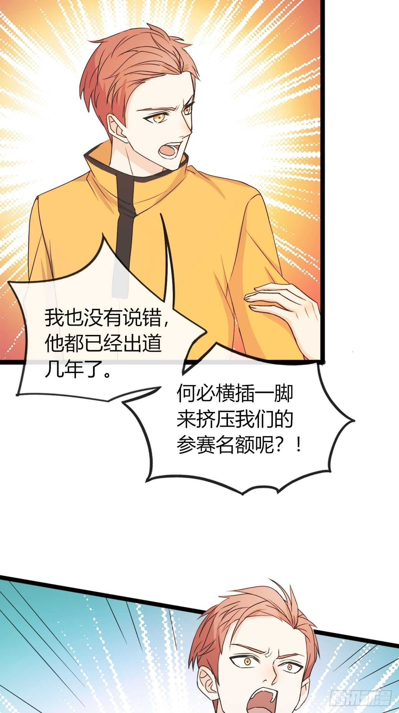 《麻雀系男友观察日记》022 第2页
