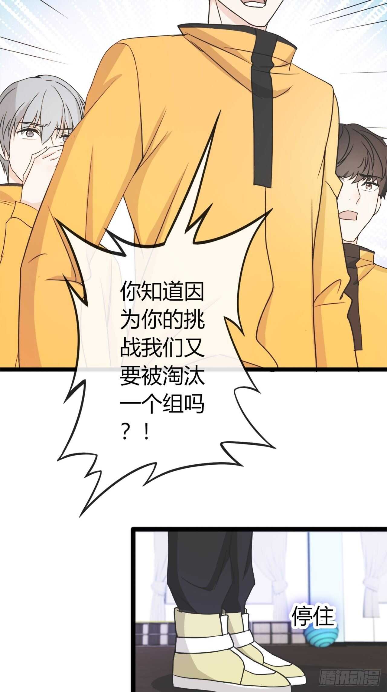 《麻雀系男友观察日记》022 第3页