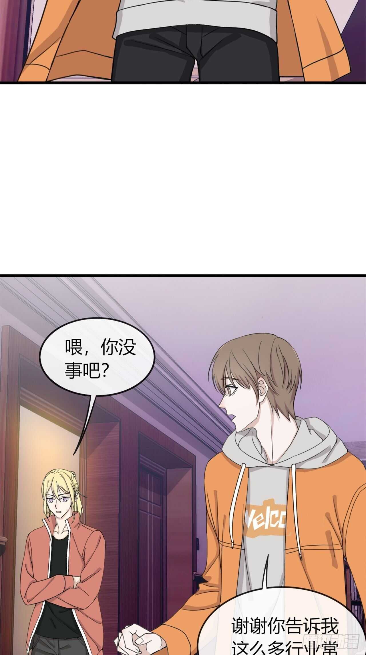《麻雀系男友观察日记》020梦开始的地方？ 第10页