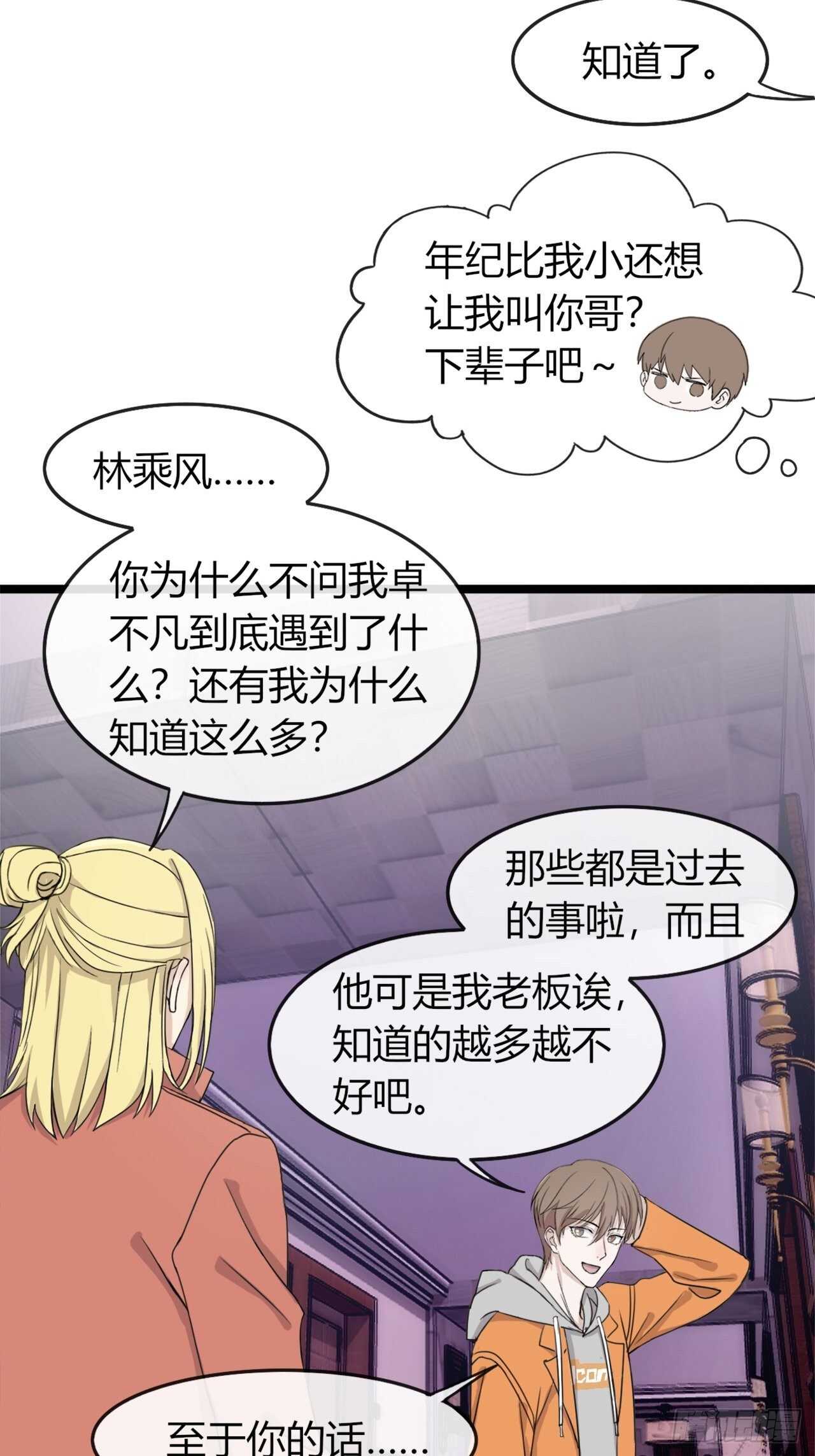 《麻雀系男友观察日记》020梦开始的地方？ 第12页