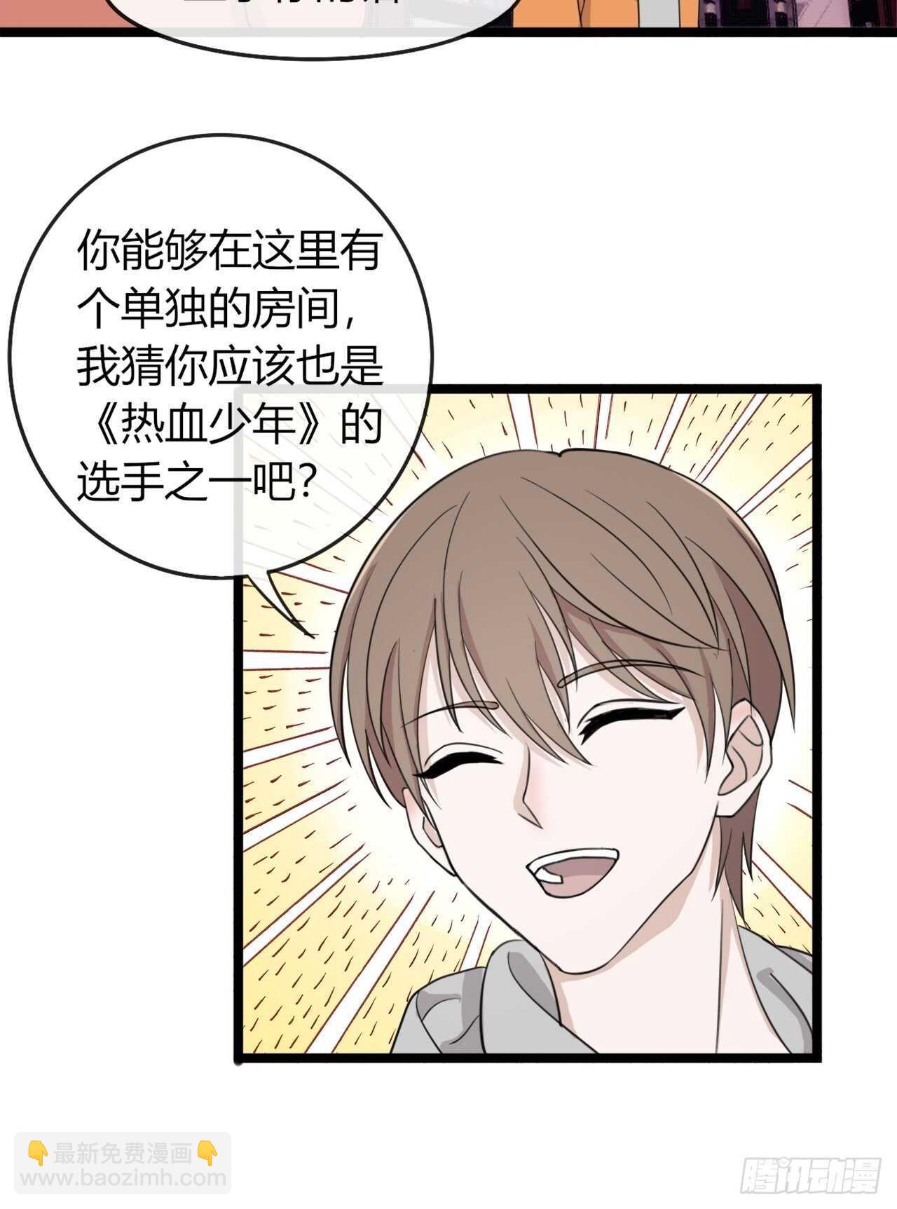 《麻雀系男友观察日记》020梦开始的地方？ 第13页