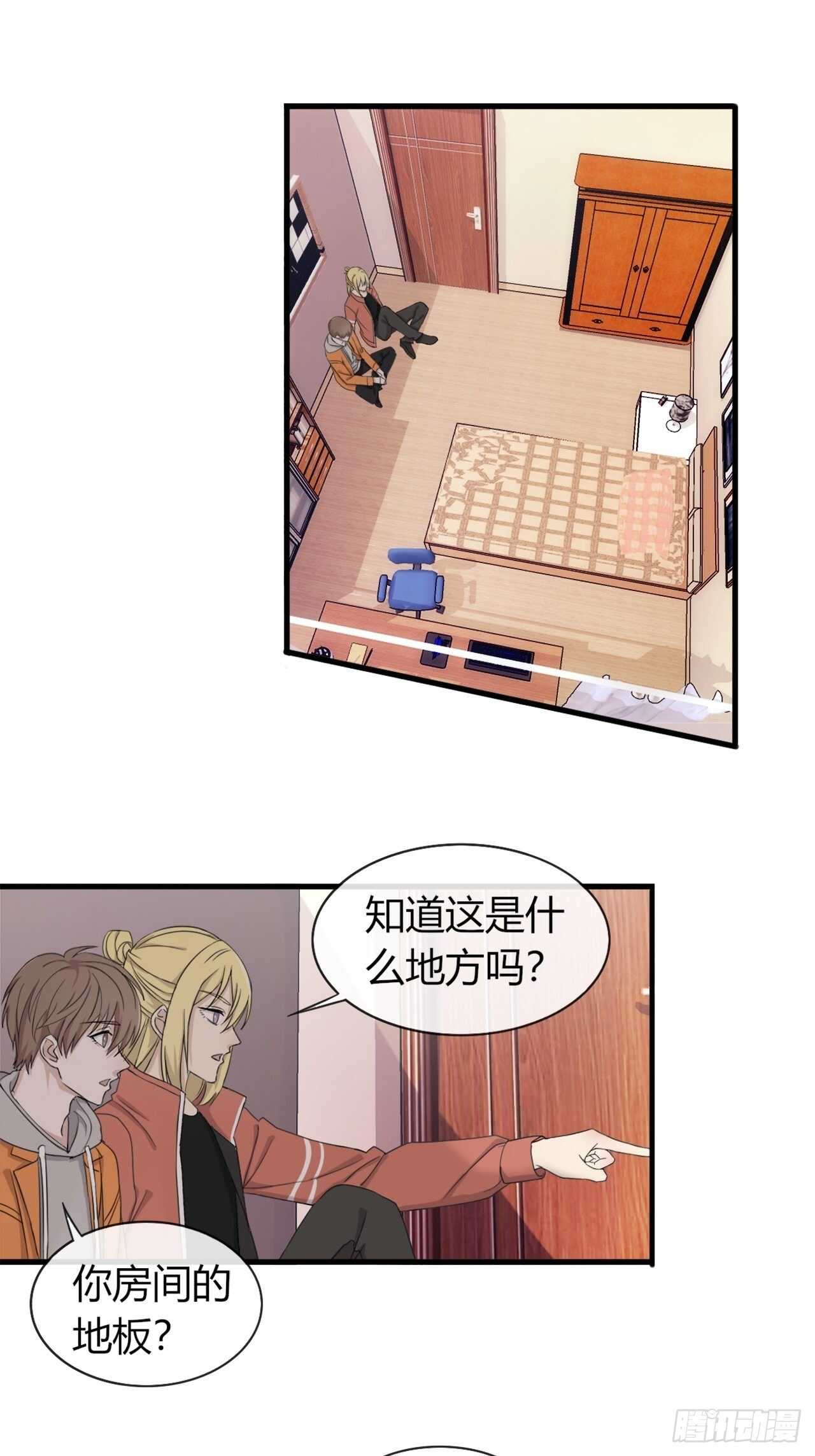 《麻雀系男友观察日记》020梦开始的地方？ 第1页
