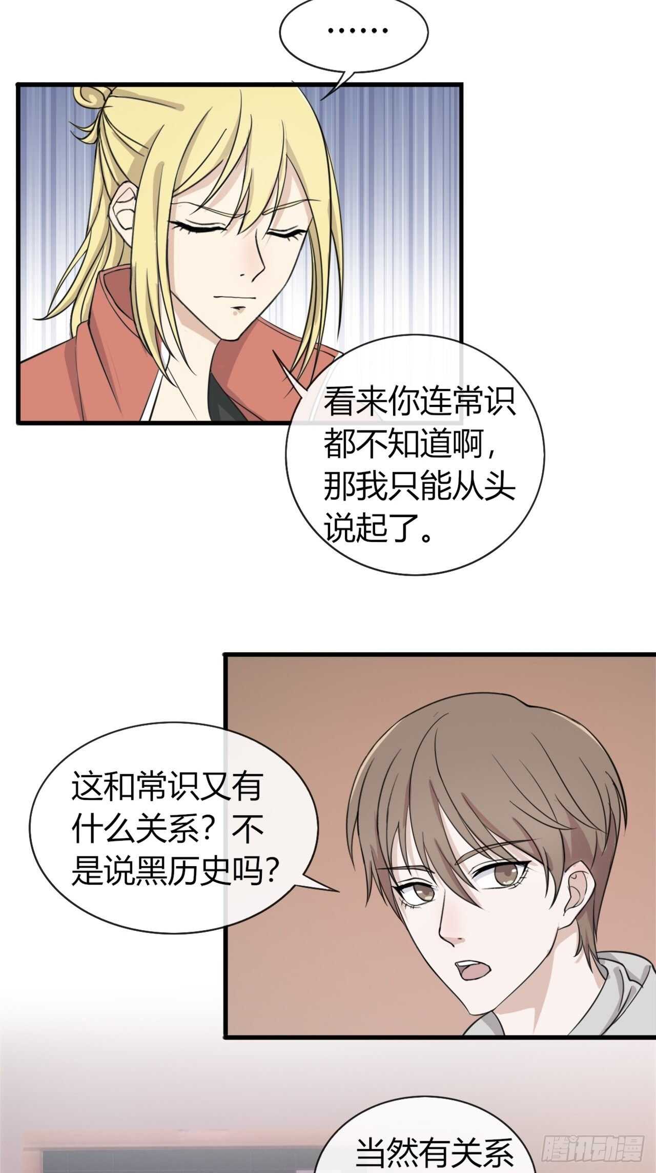 《麻雀系男友观察日记》020梦开始的地方？ 第2页