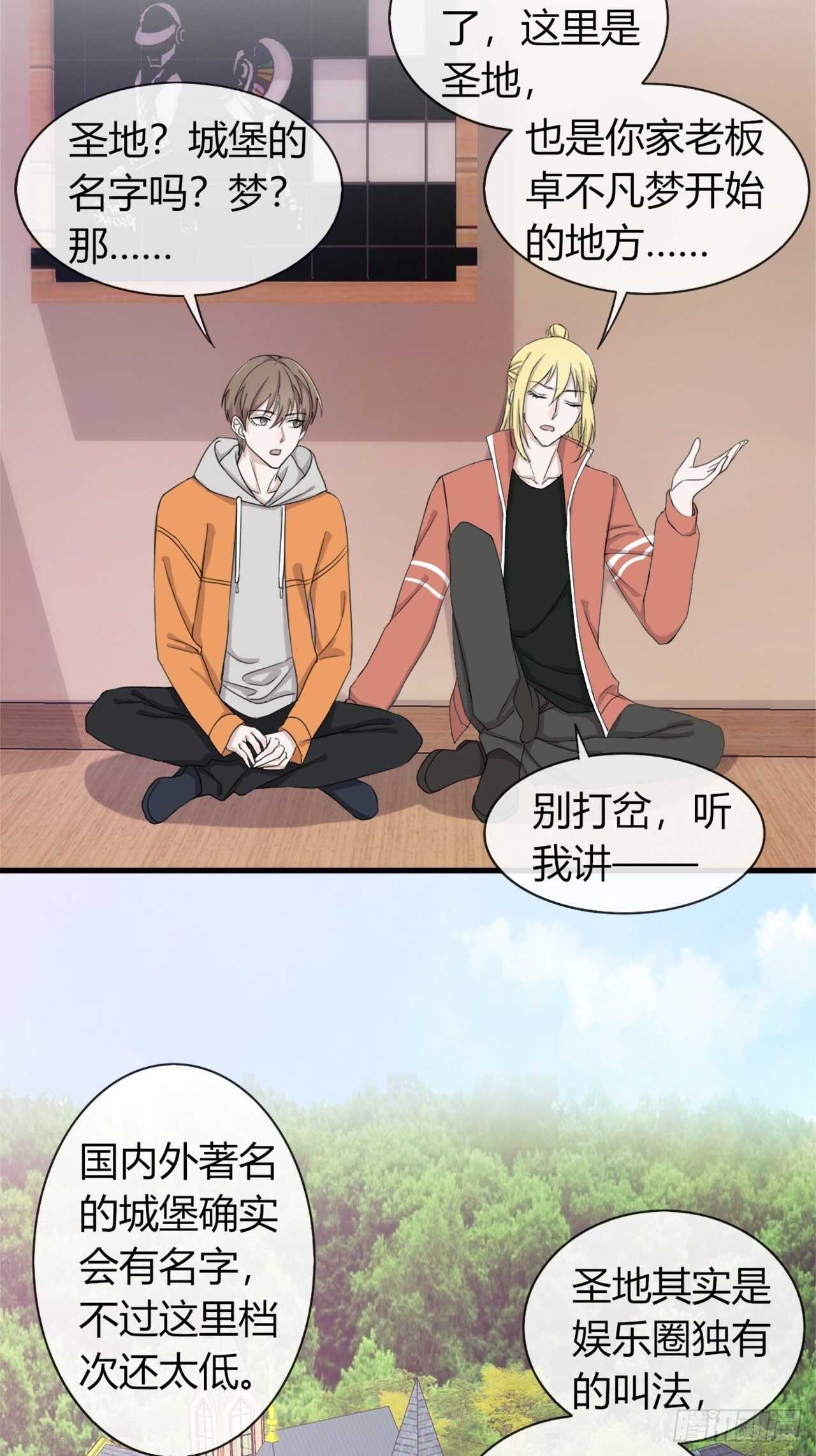 《麻雀系男友观察日记》020梦开始的地方？ 第3页