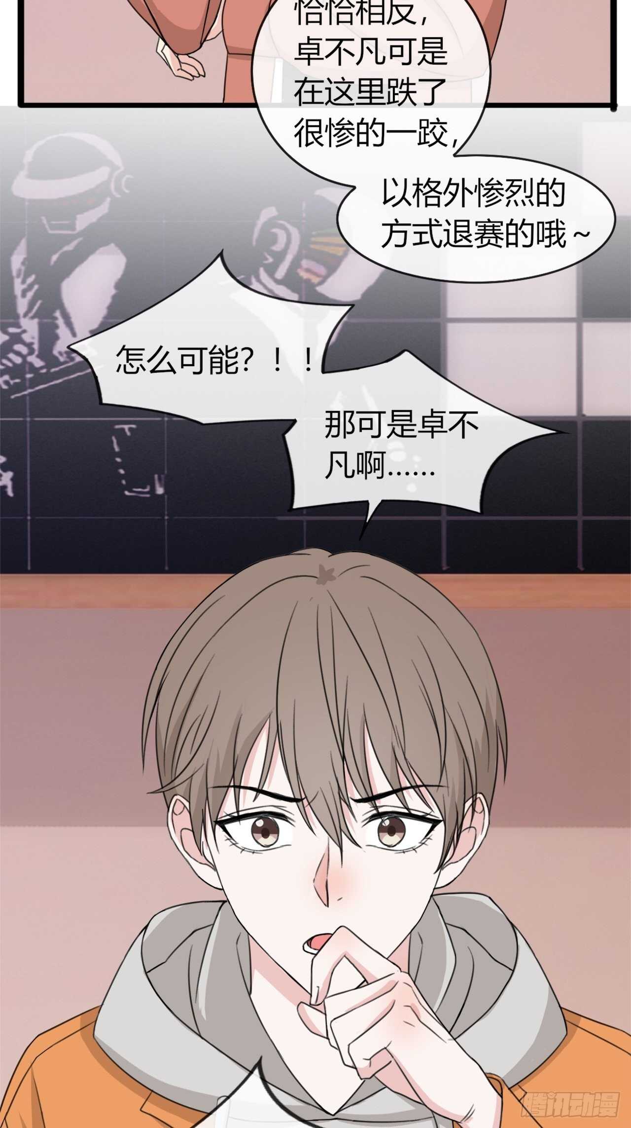 《麻雀系男友观察日记》020梦开始的地方？ 第7页