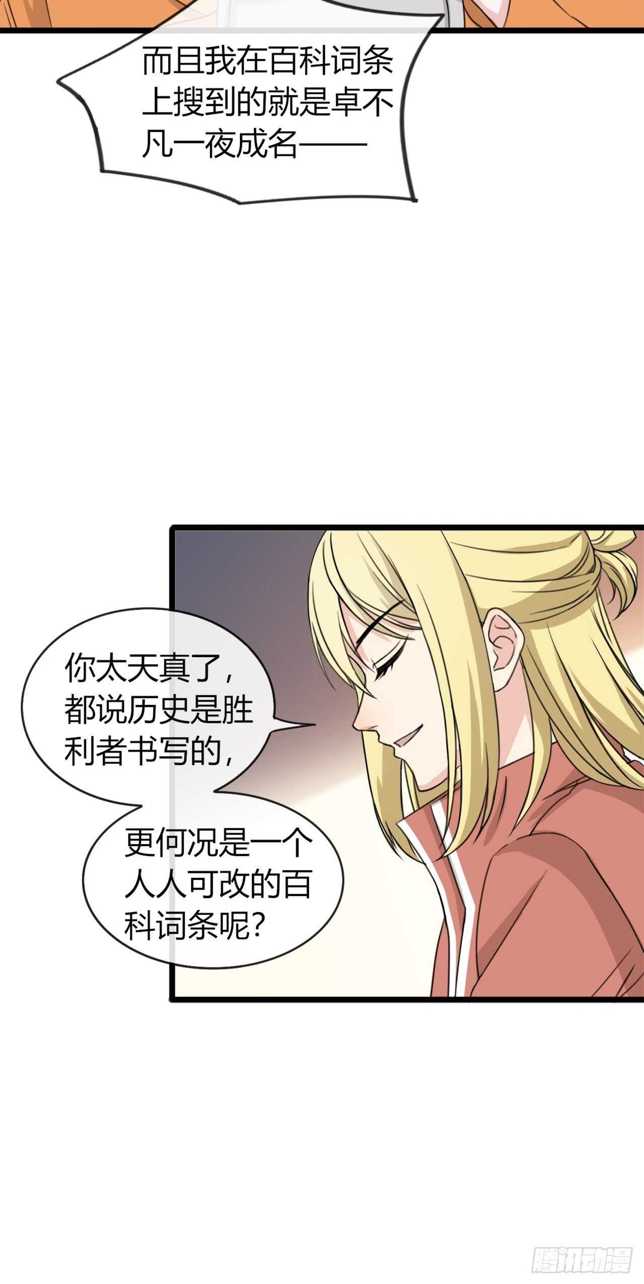 《麻雀系男友观察日记》020梦开始的地方？ 第8页
