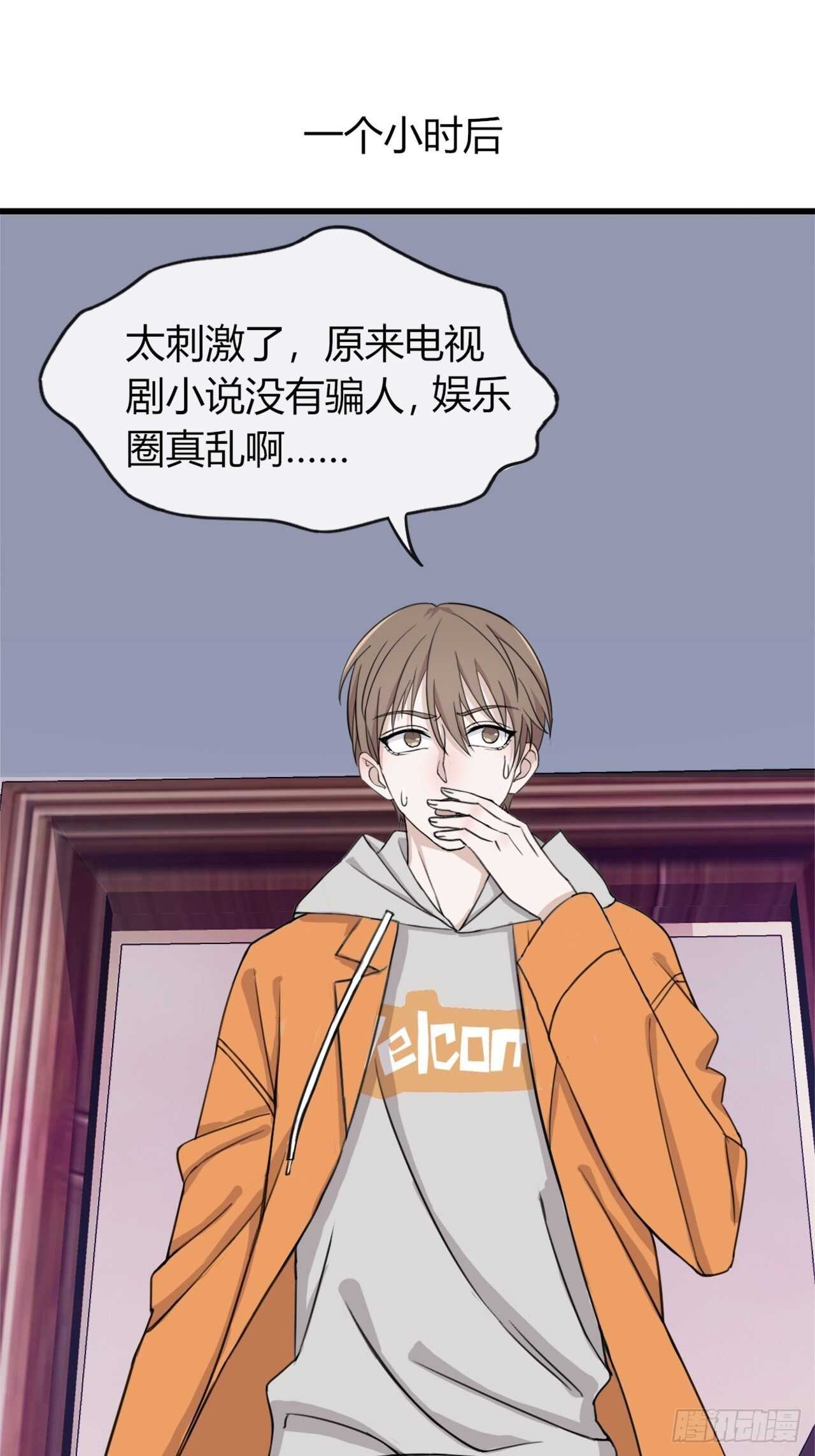 《麻雀系男友观察日记》020梦开始的地方？ 第9页