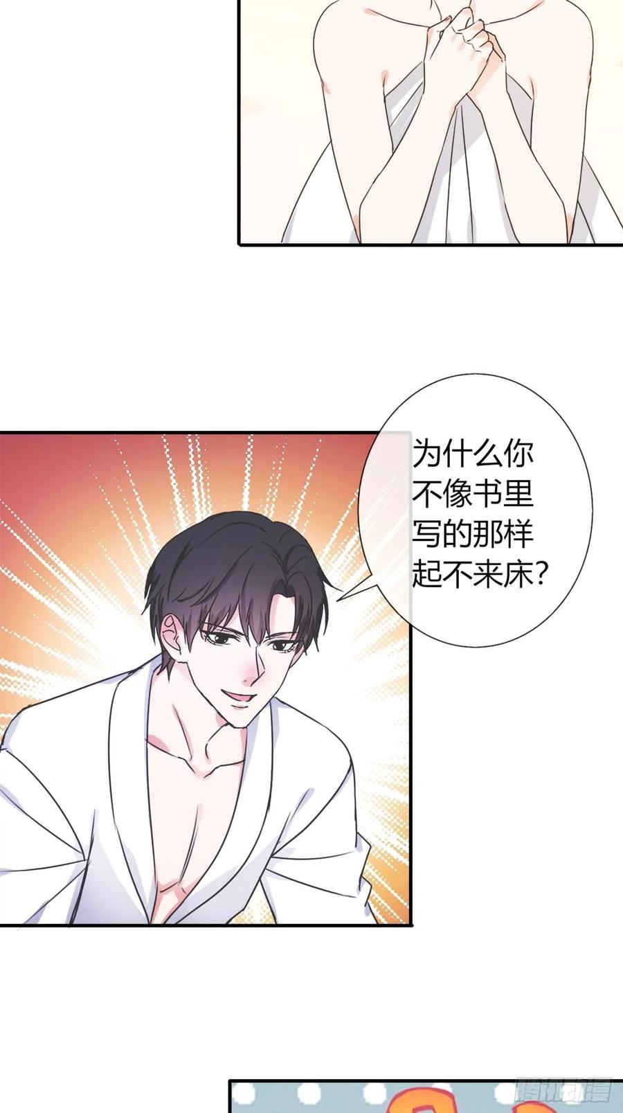 《麻雀系男友观察日记》38这事情好像变的有趣了些呢 第12页