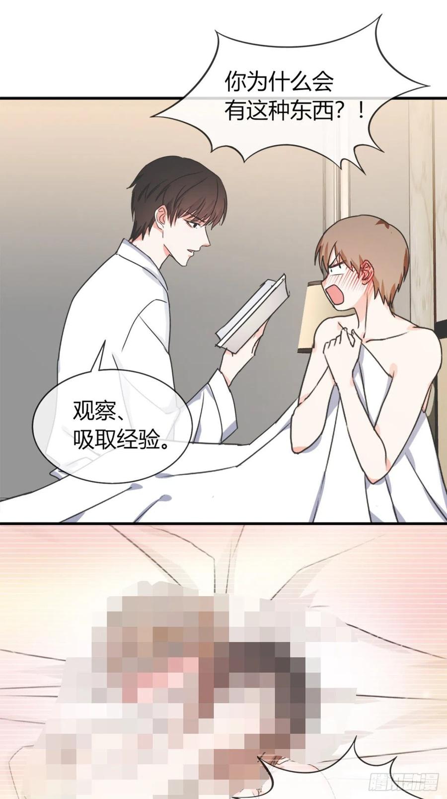 《麻雀系男友观察日记》38这事情好像变的有趣了些呢 第14页