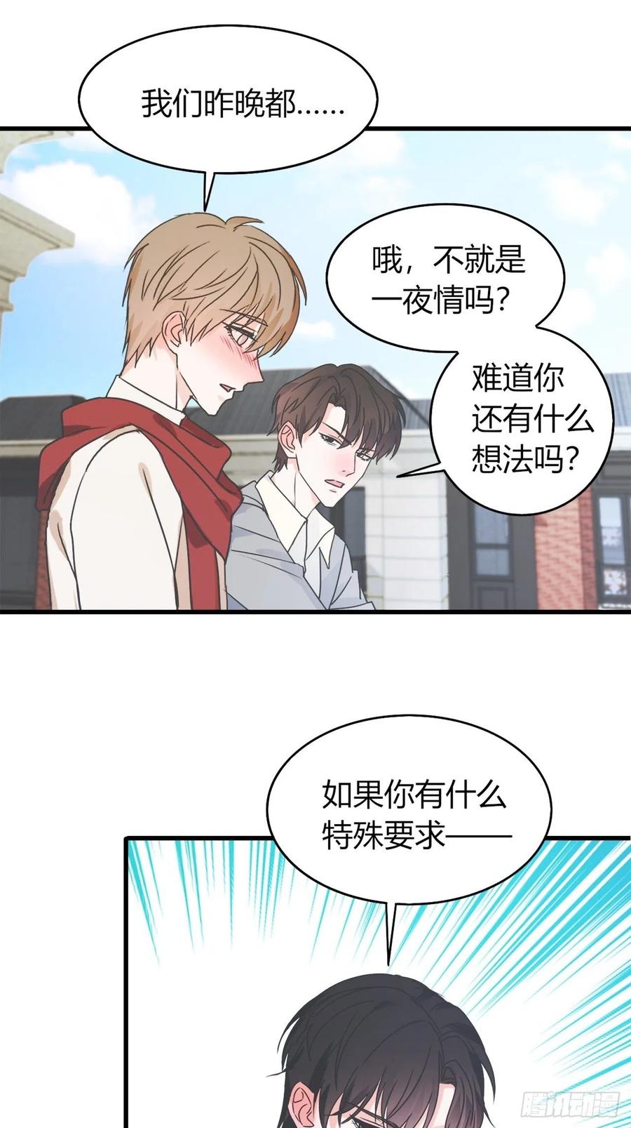 《麻雀系男友观察日记》38这事情好像变的有趣了些呢 第17页