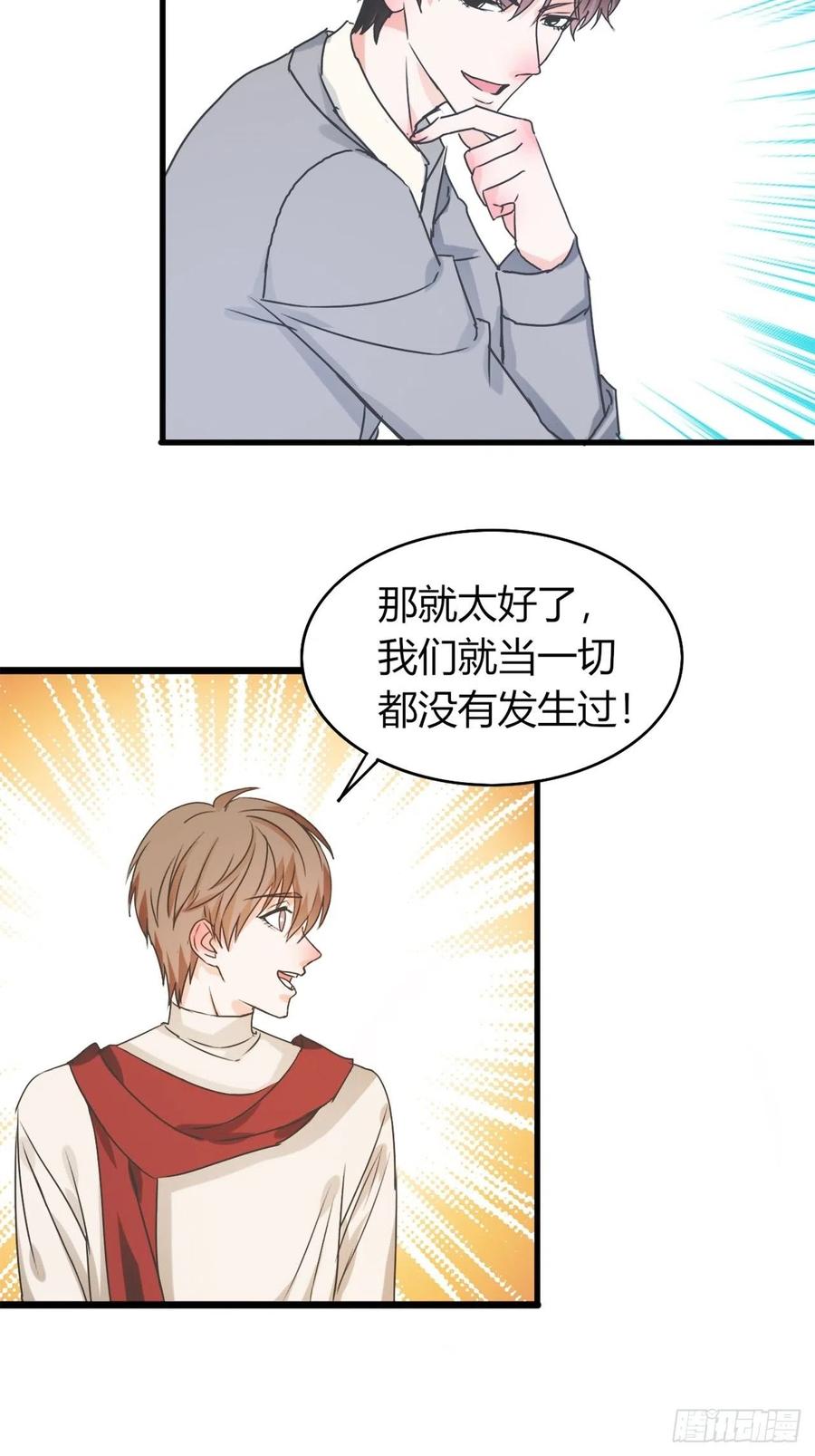 《麻雀系男友观察日记》38这事情好像变的有趣了些呢 第18页