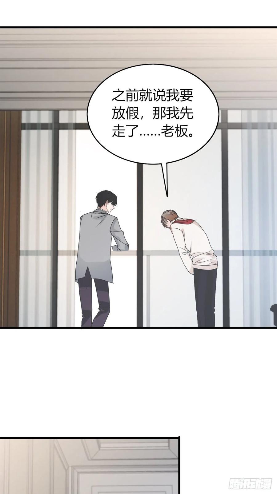 《麻雀系男友观察日记》38这事情好像变的有趣了些呢 第19页