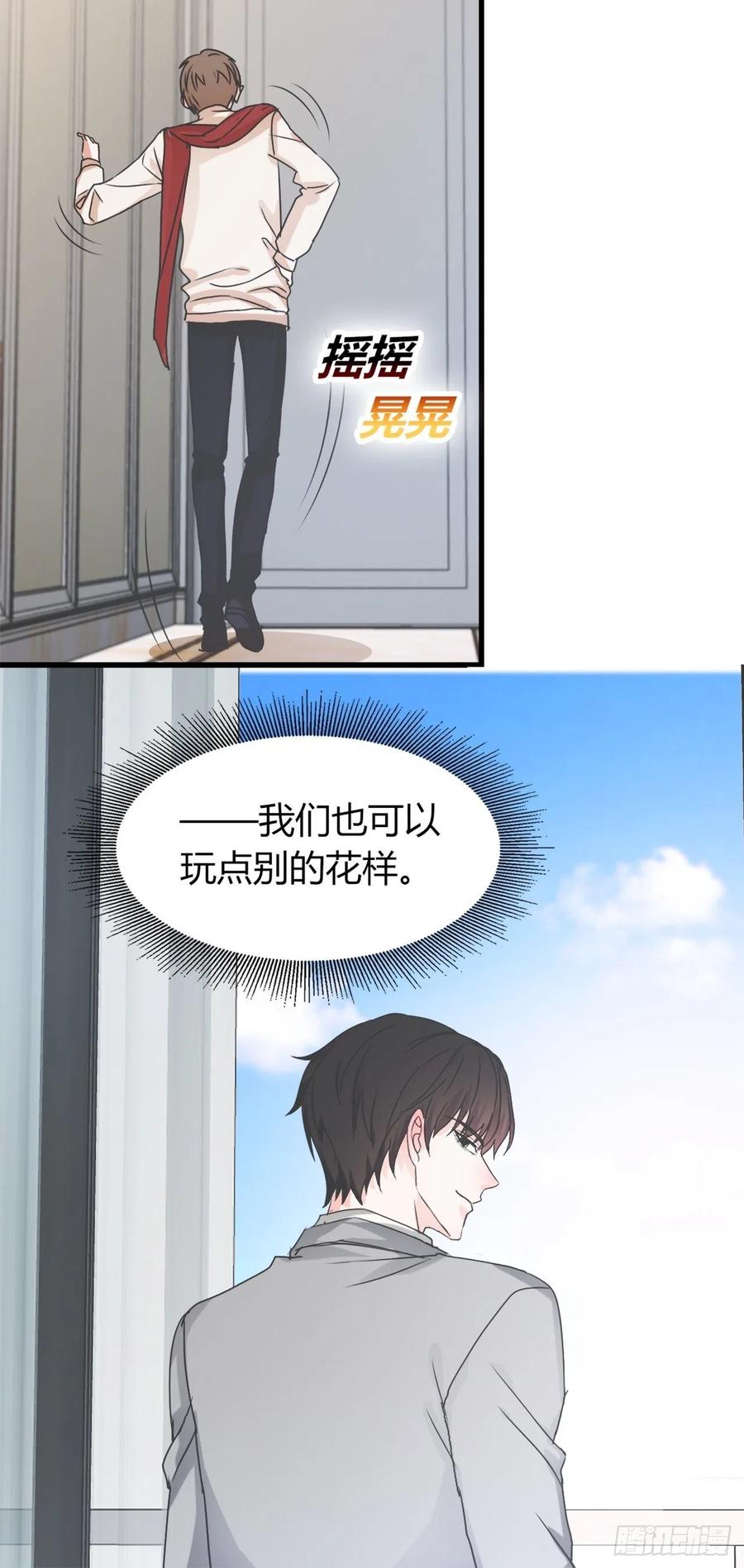 《麻雀系男友观察日记》38这事情好像变的有趣了些呢 第20页