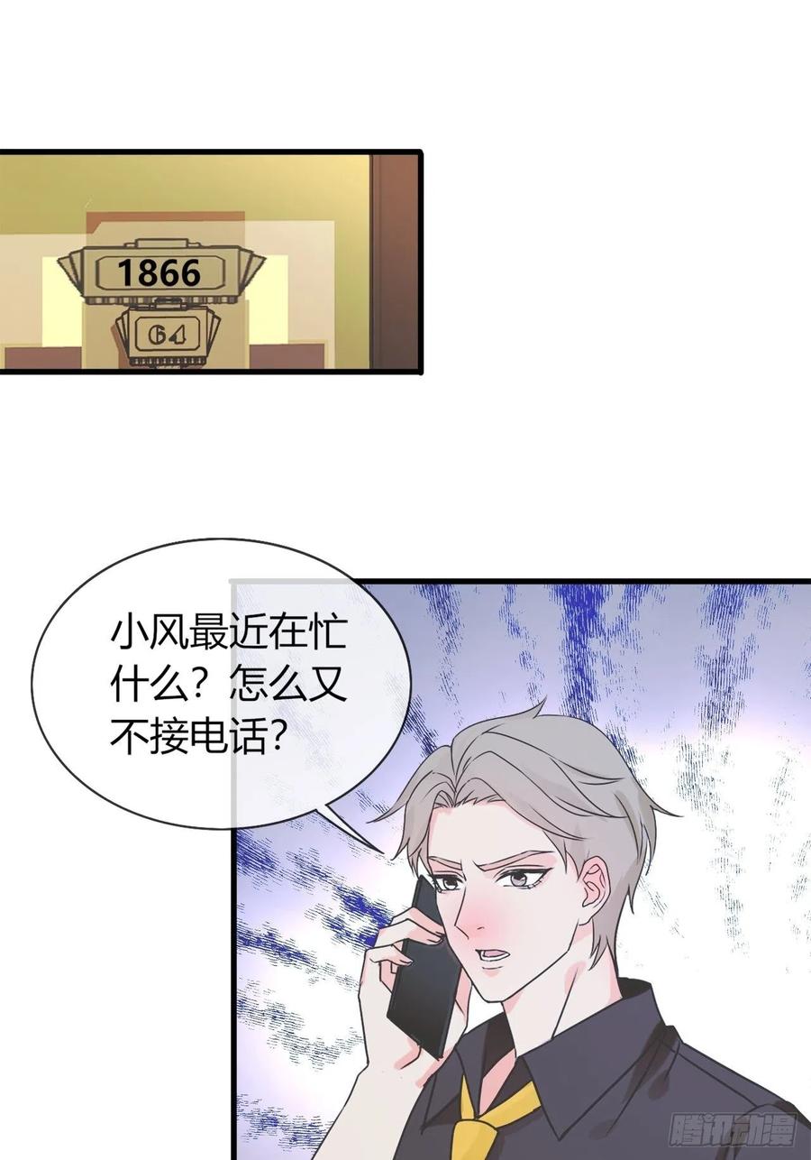 《麻雀系男友观察日记》38这事情好像变的有趣了些呢 第4页