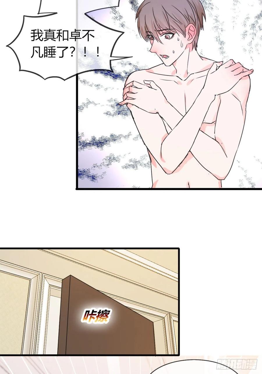 《麻雀系男友观察日记》38这事情好像变的有趣了些呢 第9页