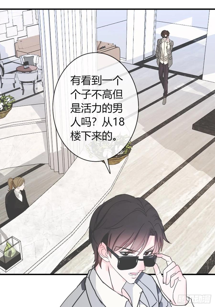 《麻雀系男友观察日记》年轻人注意身体 第11页