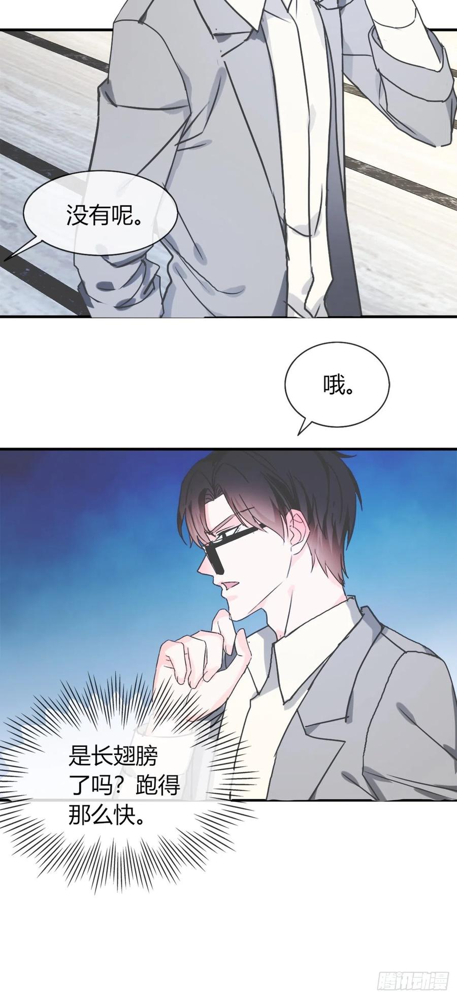 《麻雀系男友观察日记》年轻人注意身体 第12页