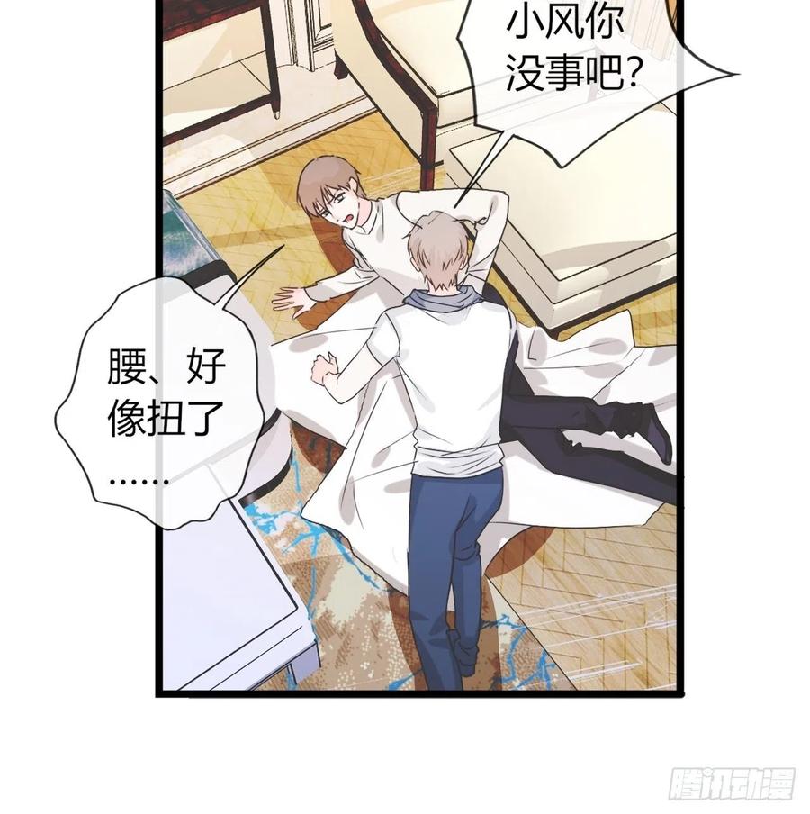 《麻雀系男友观察日记》年轻人注意身体 第17页