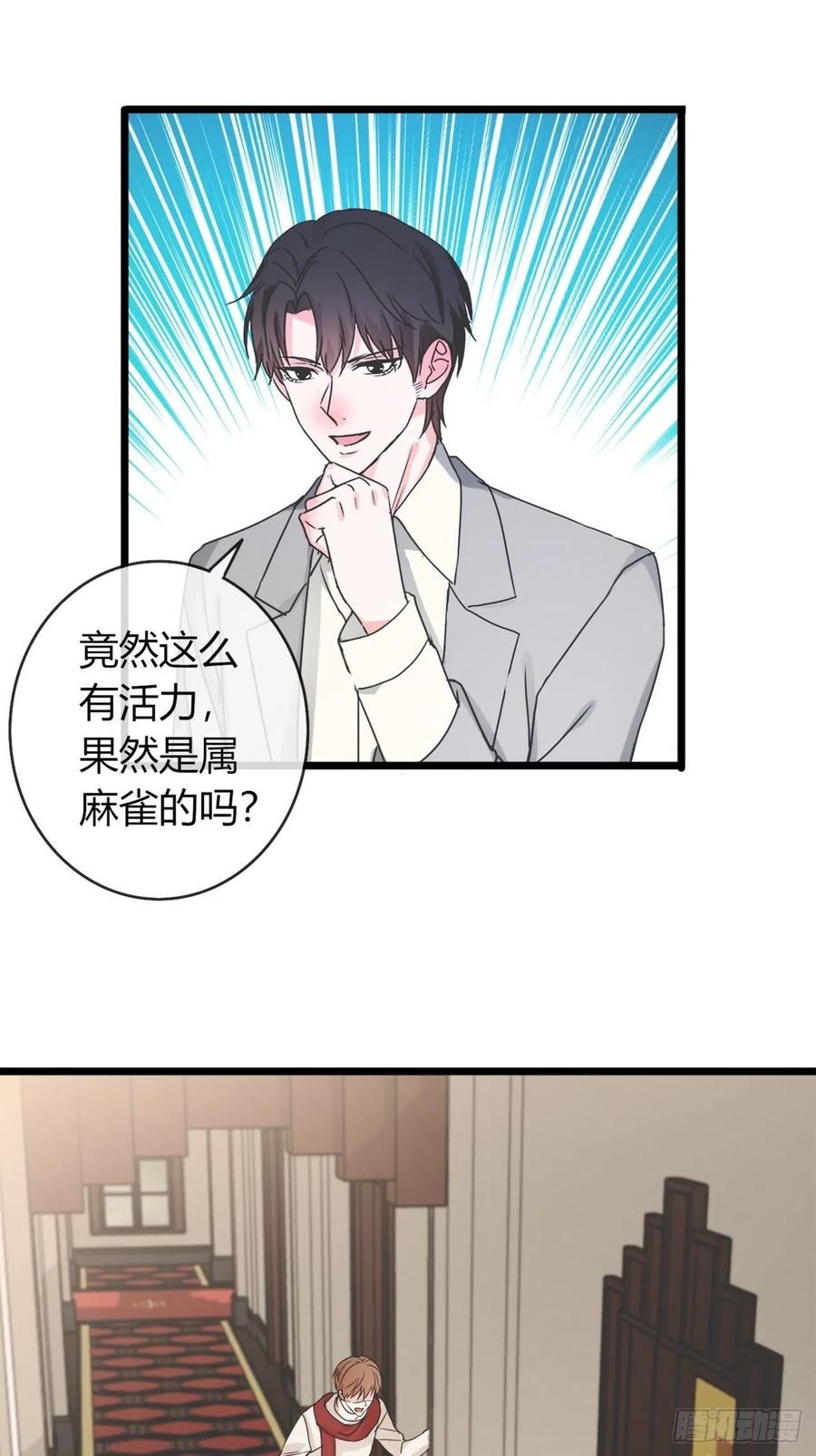 《麻雀系男友观察日记》年轻人注意身体 第1页