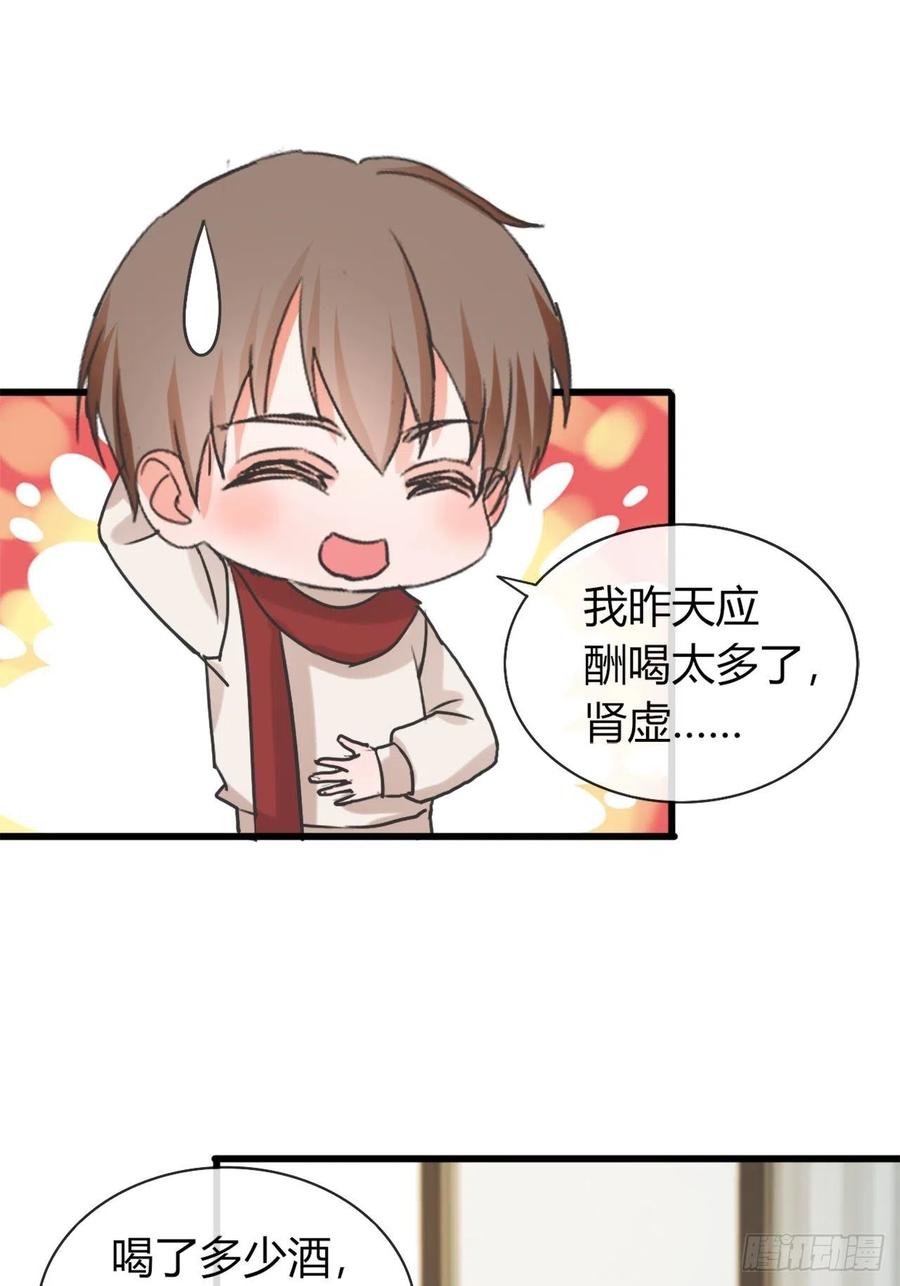《麻雀系男友观察日记》年轻人注意身体 第5页