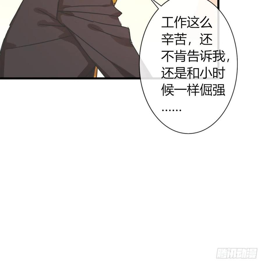 《麻雀系男友观察日记》年轻人注意身体 第9页