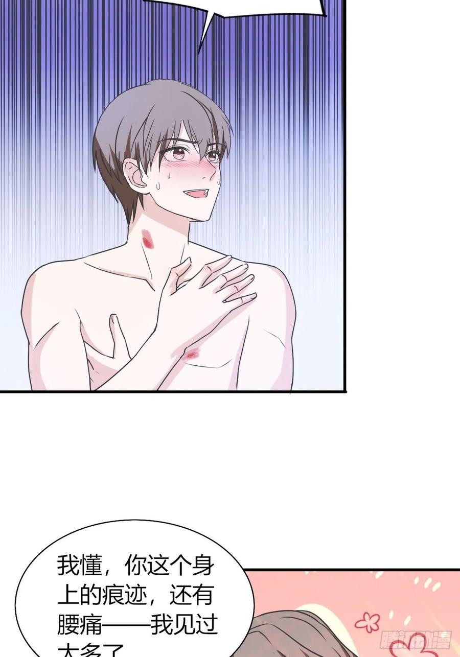 《麻雀系男友观察日记》040 第12页