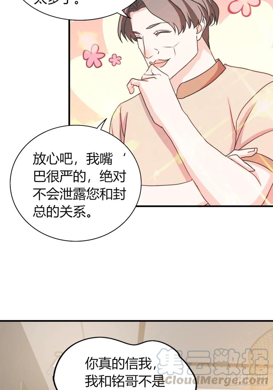 《麻雀系男友观察日记》040 第13页
