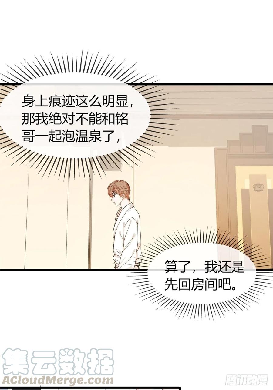 《麻雀系男友观察日记》040 第15页