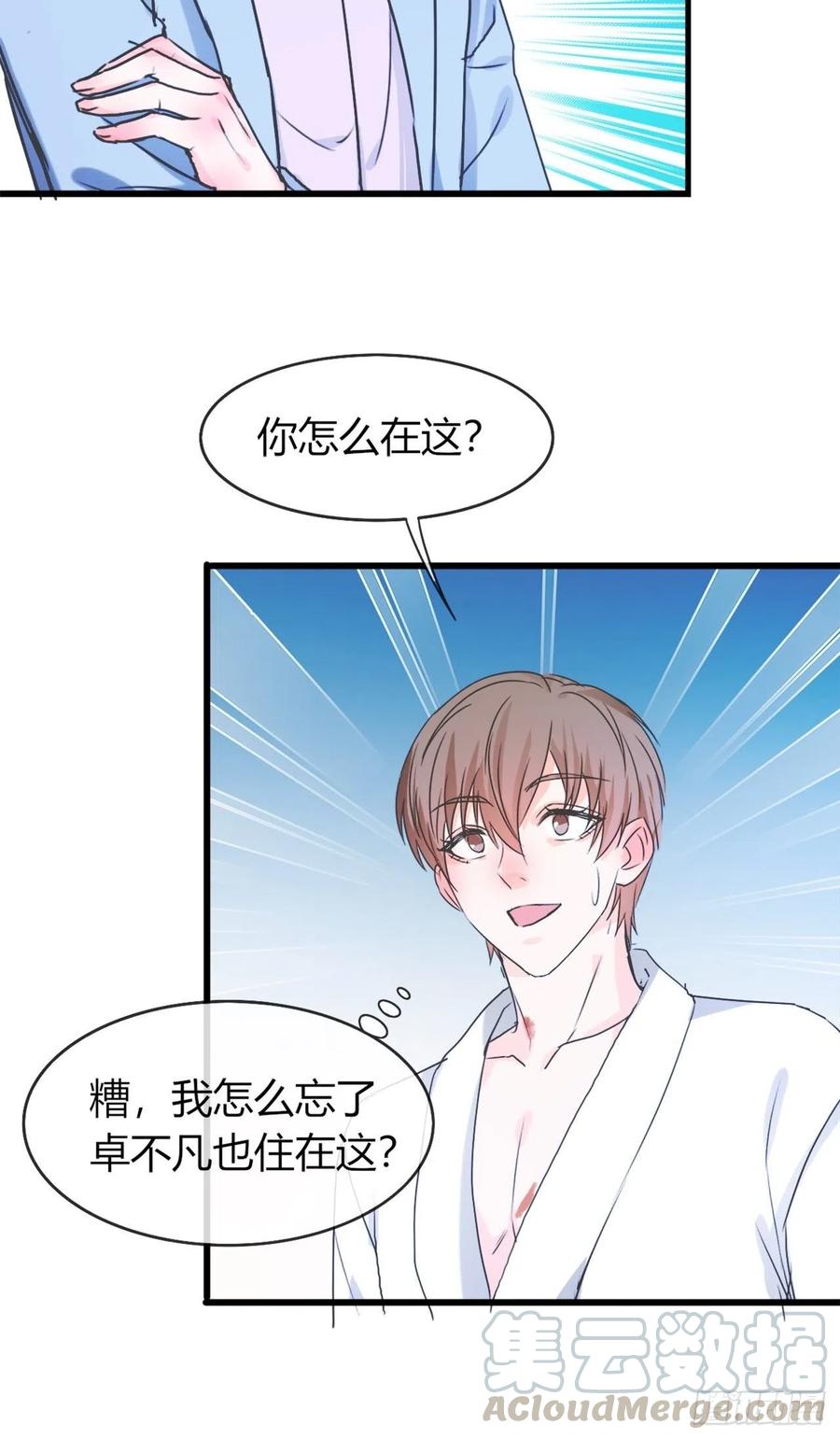 《麻雀系男友观察日记》040 第17页